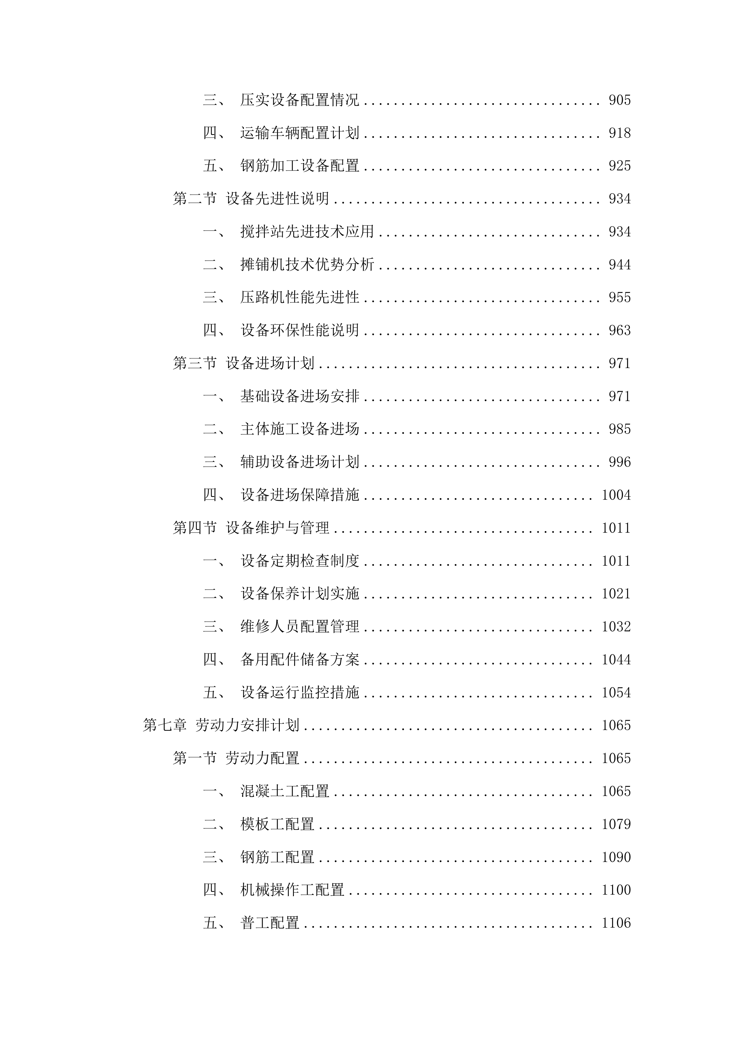 三岗镇三岗村村屯道路建设项目投标方案.docx 第5页
