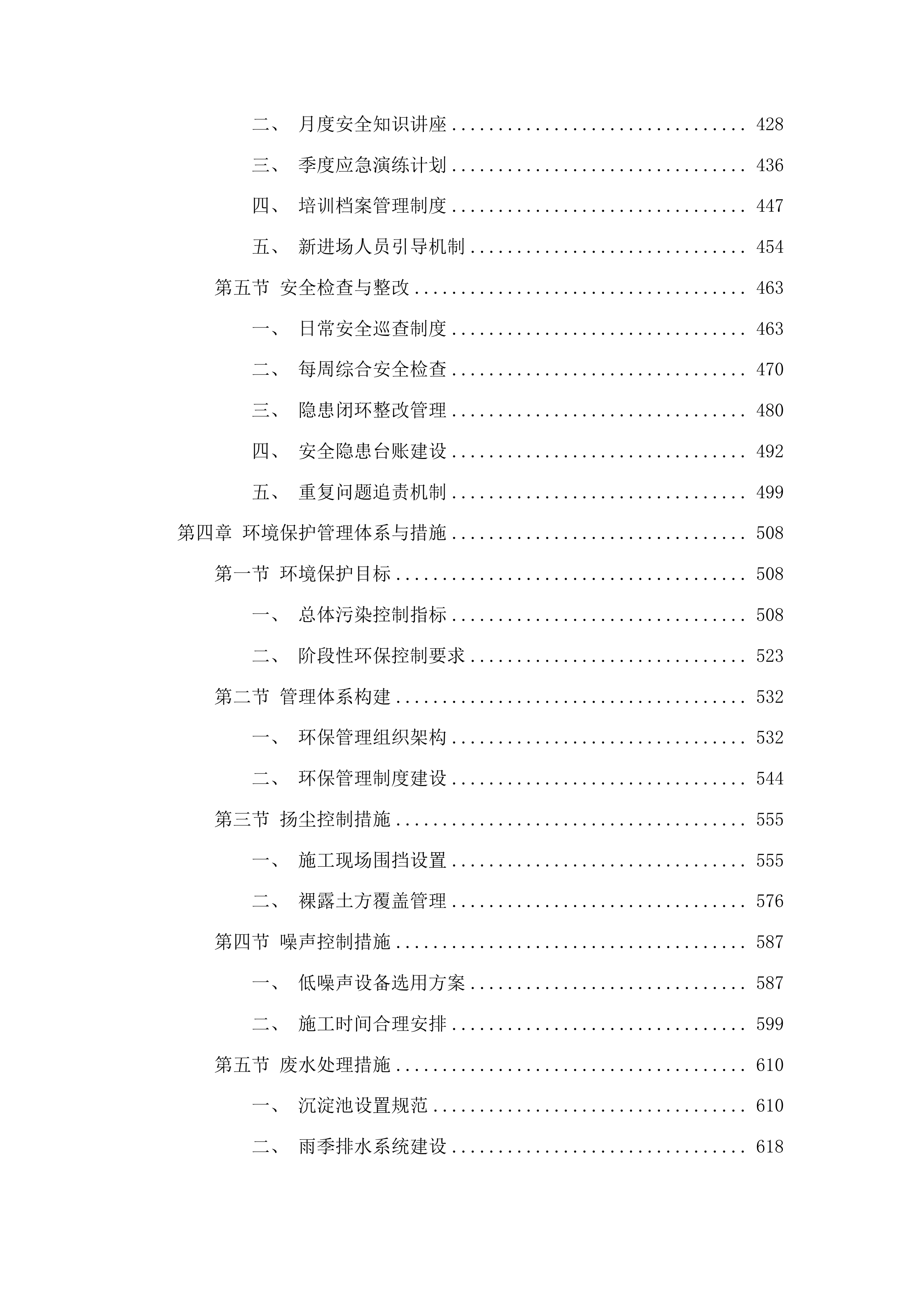 三岗镇三岗村村屯道路建设项目投标方案.docx 第3页