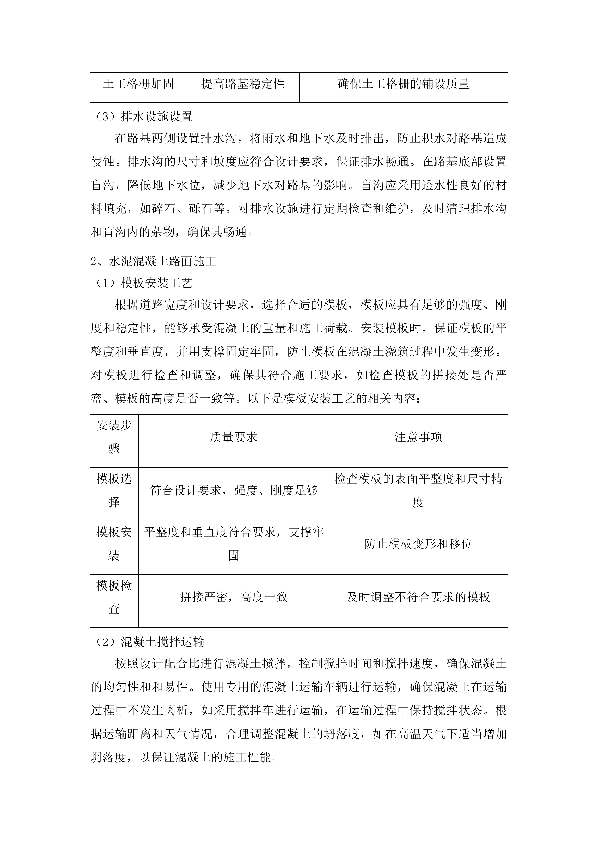 三岗镇三岗村村屯道路建设项目投标方案.docx 第12页