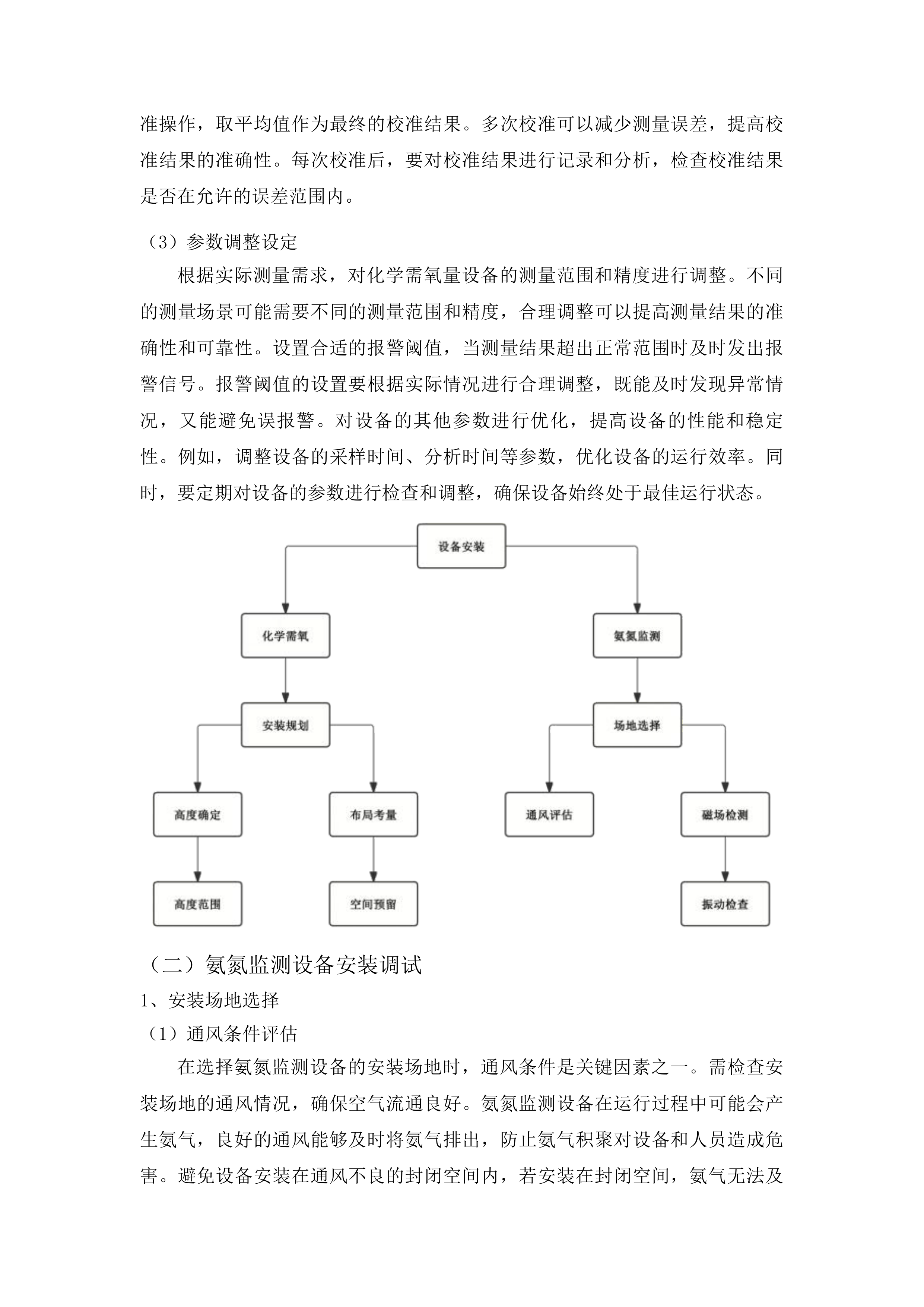 东辽县6镇1区污水处理厂污染源在线监测运维采购投标方案.docx 第8页