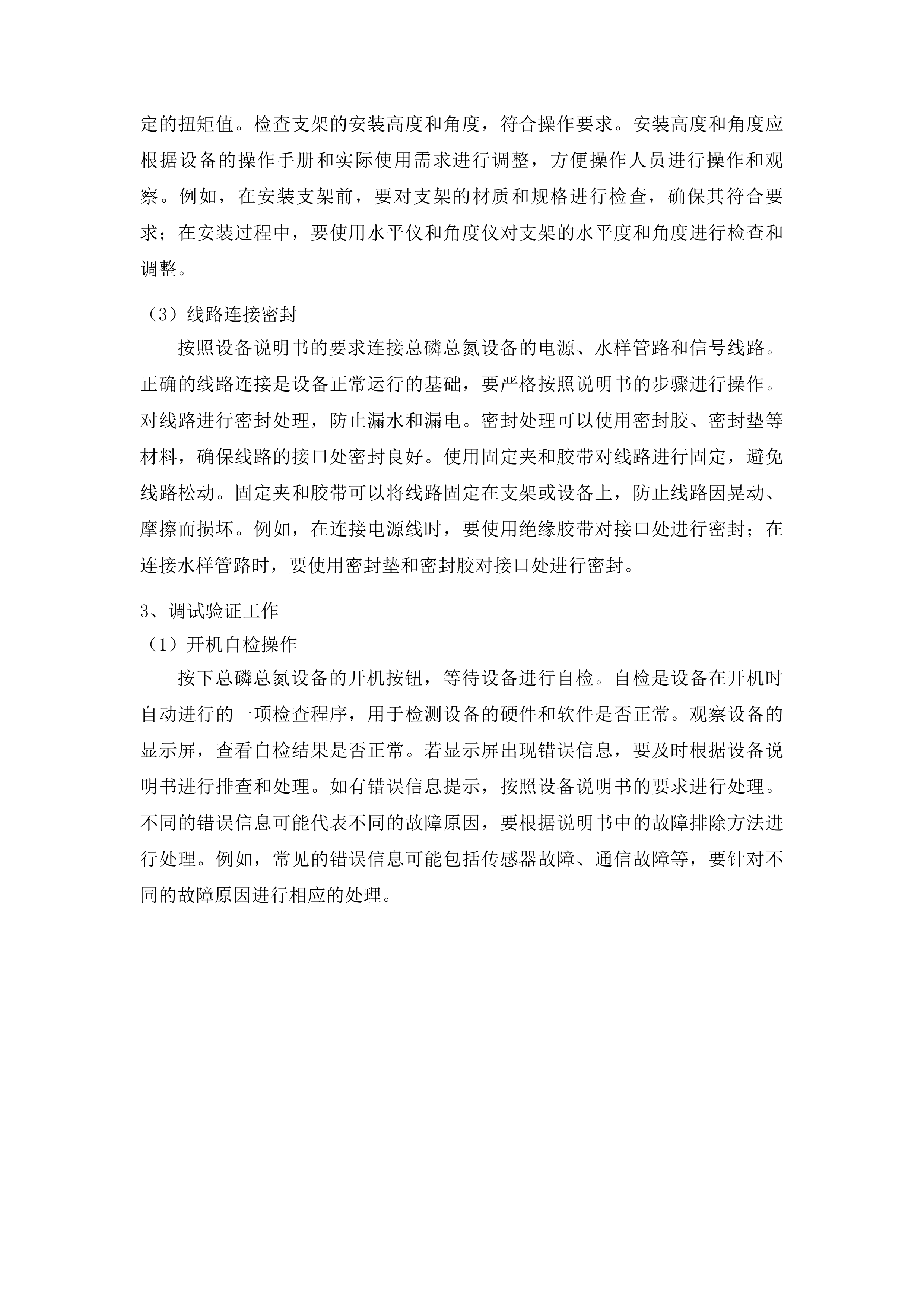 东辽县6镇1区污水处理厂污染源在线监测运维采购投标方案.docx 第15页