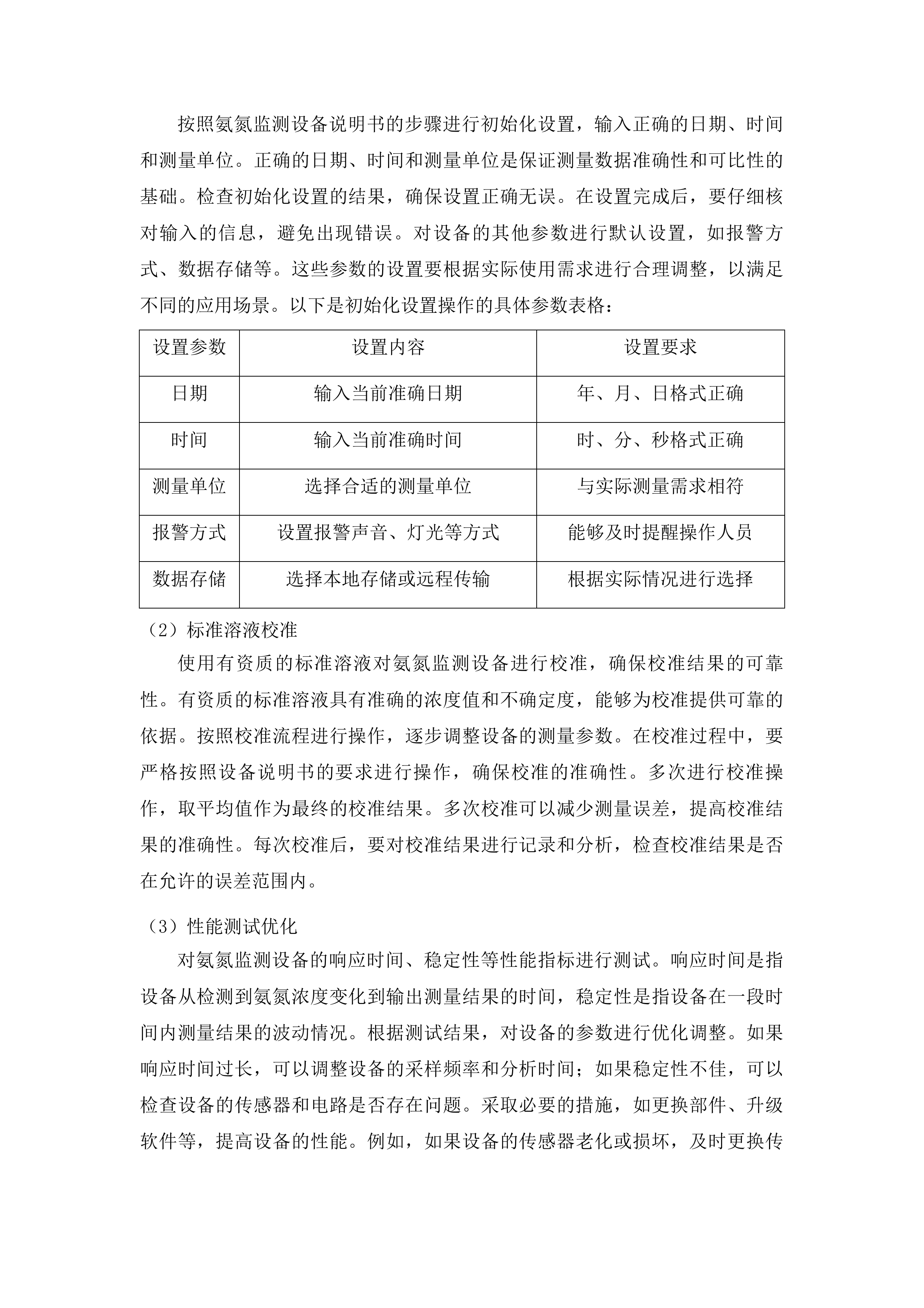 东辽县6镇1区污水处理厂污染源在线监测运维采购投标方案.docx 第12页