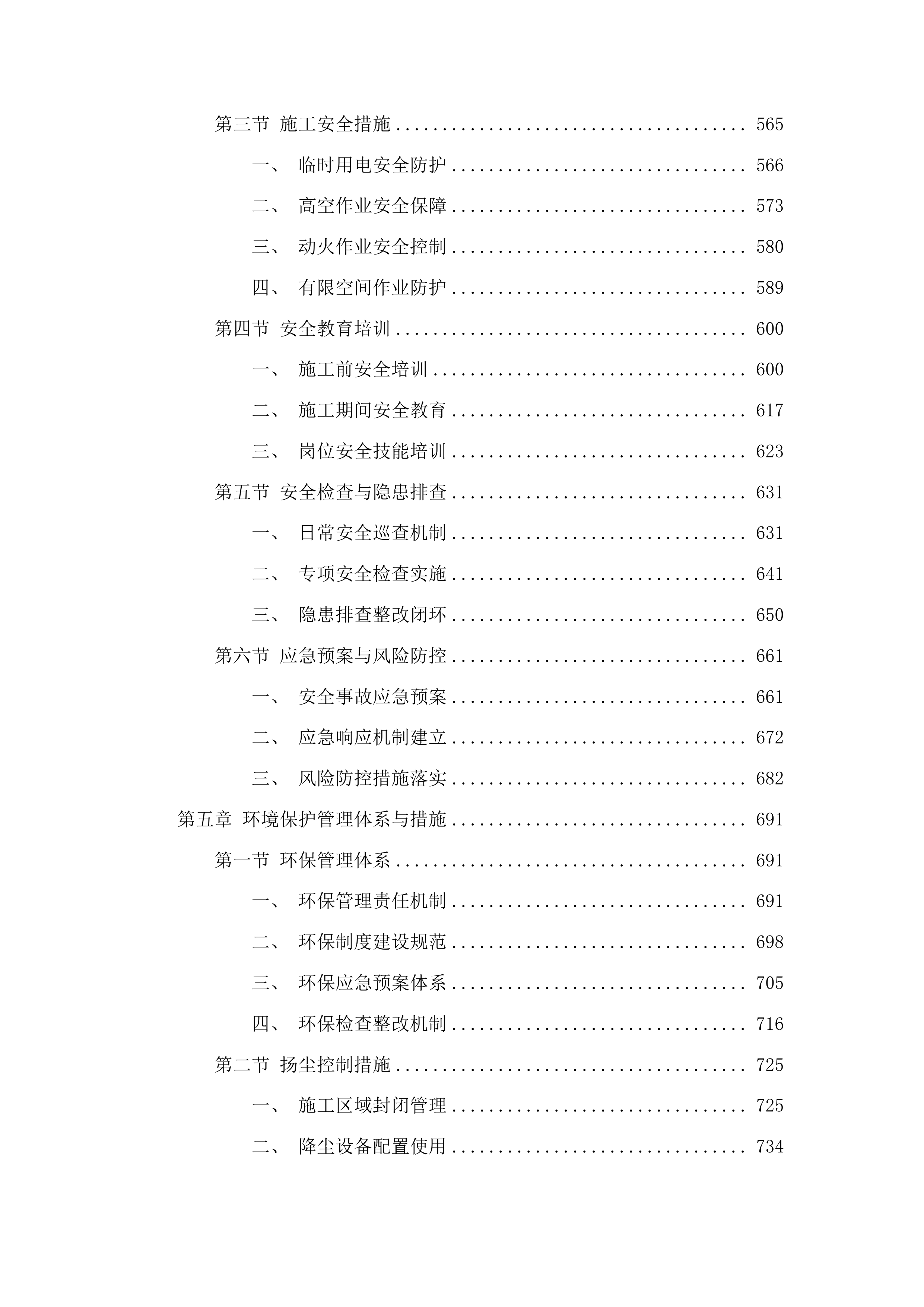东辽县人民法院采购办公楼电气维修修缮项目投标方案.docx 第4页