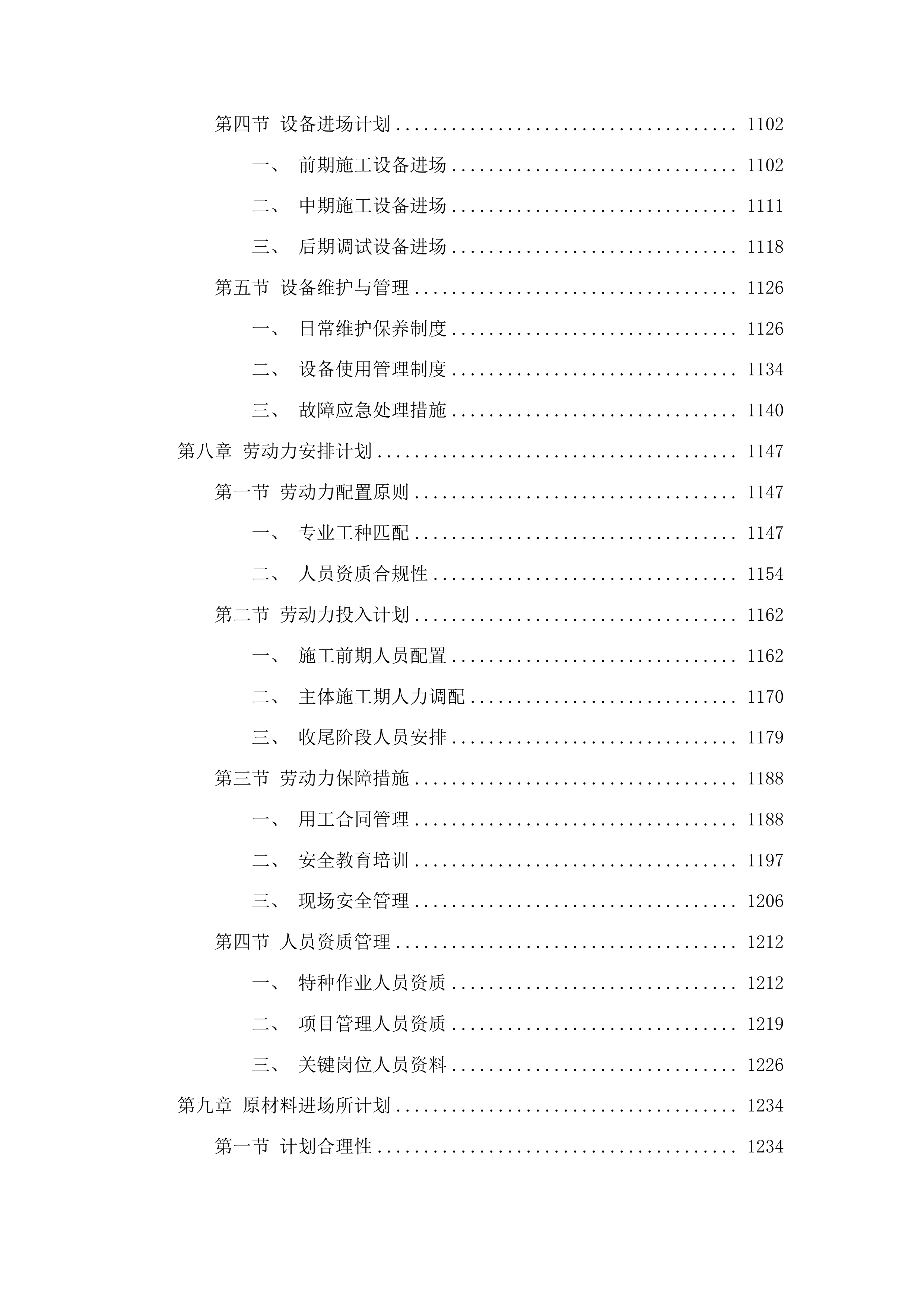东辽县人民法院采购办公楼电气维修修缮项目投标方案.docx 第7页