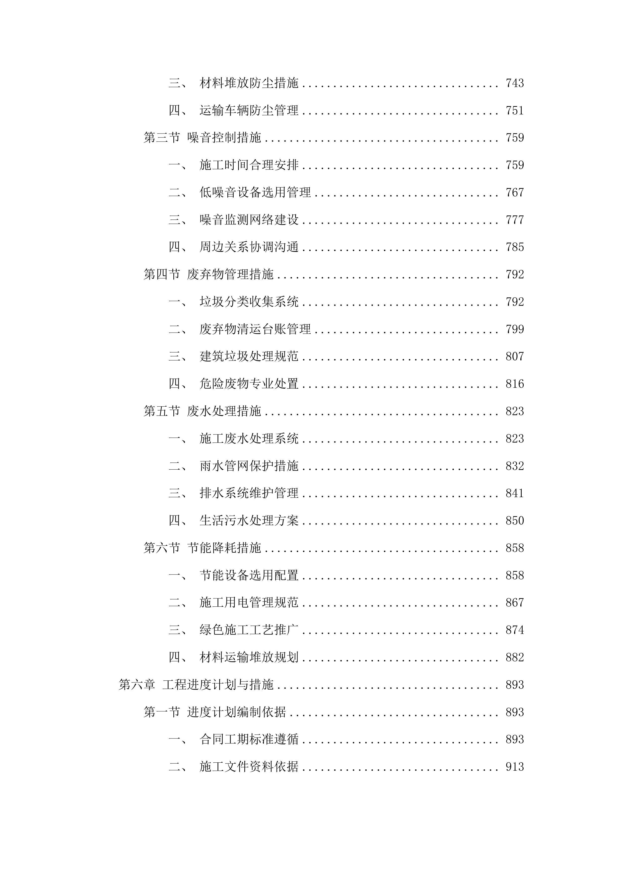 东辽县人民法院采购办公楼电气维修修缮项目投标方案.docx 第5页