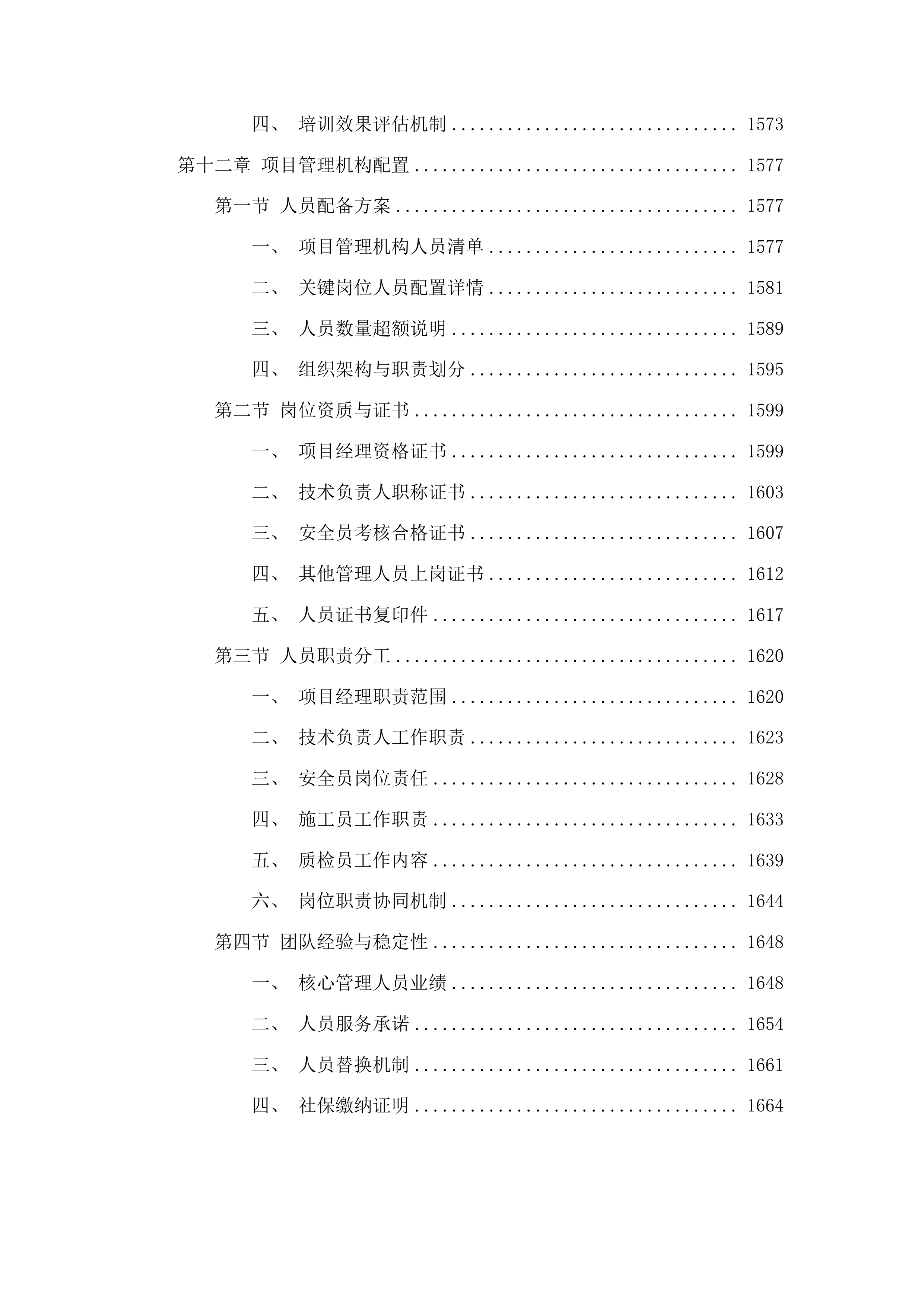 东辽县人民法院采购办公楼电气维修修缮项目投标方案.docx 第10页