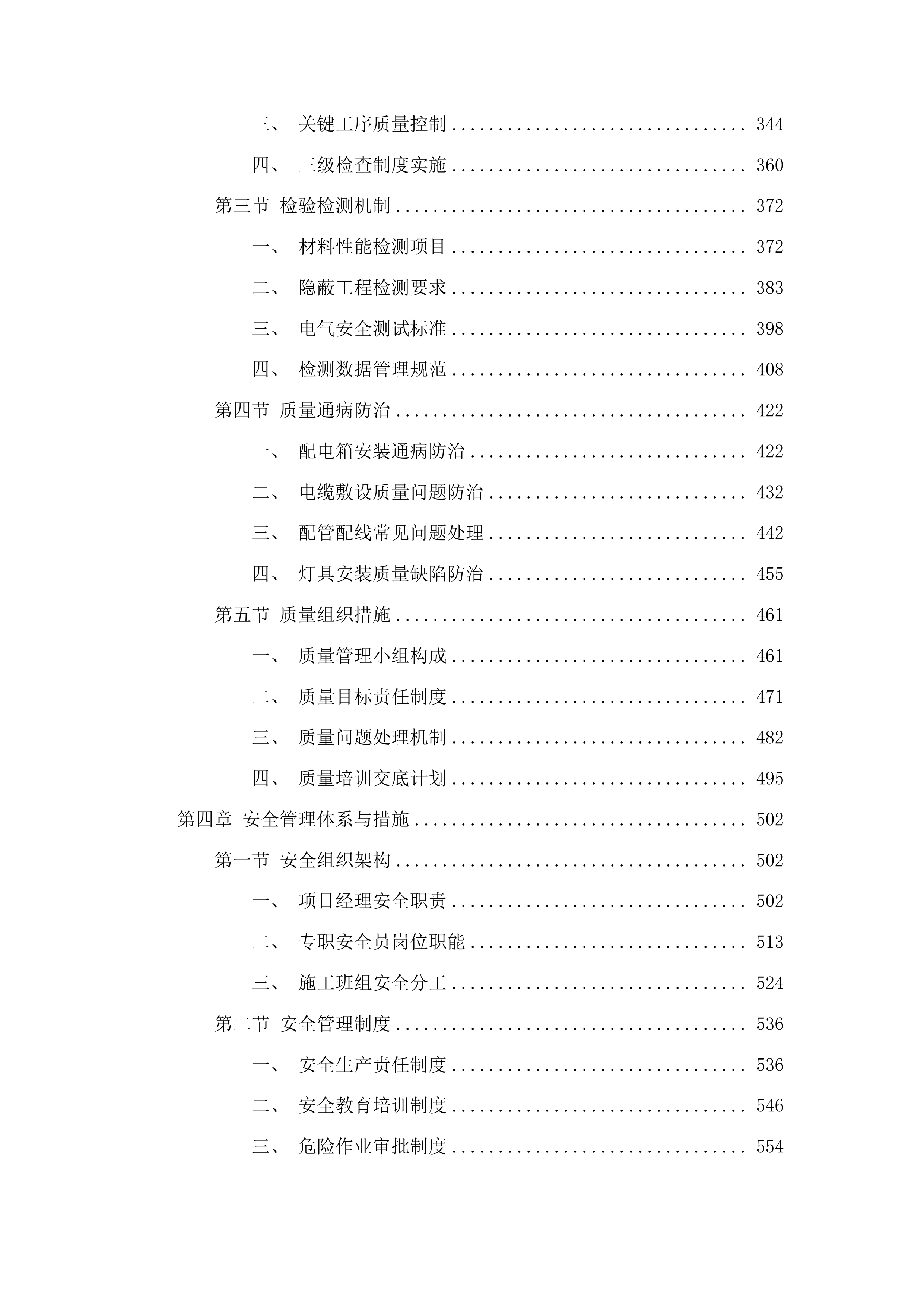 东辽县人民法院采购办公楼电气维修修缮项目投标方案.docx 第3页