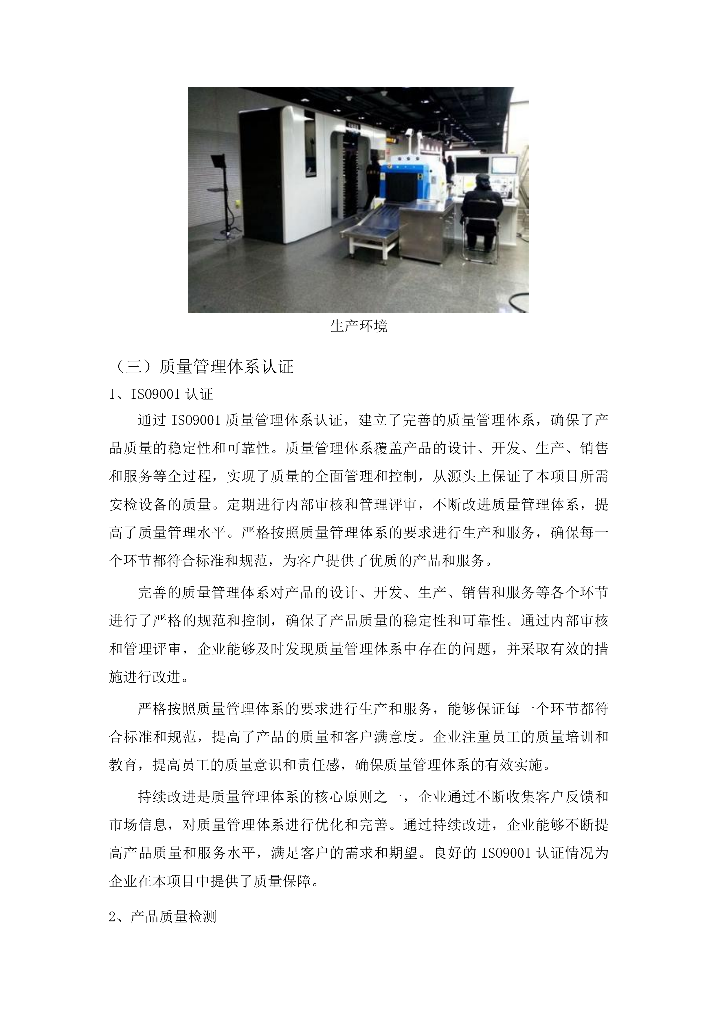 东辽县人民法院采购安检设备项目投标方案.docx 第9页