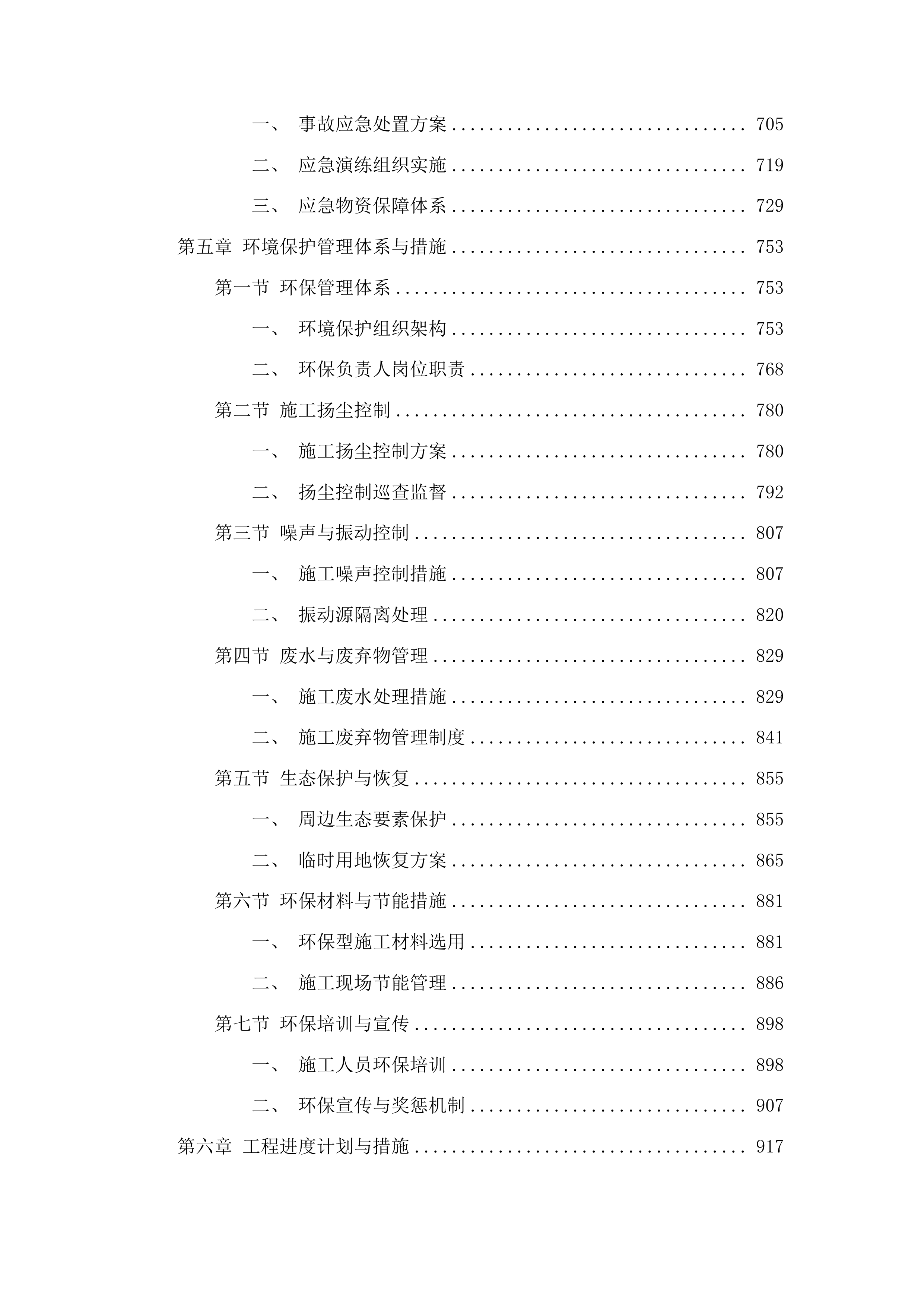 中央水库移民扶持基金扶余市得胜镇石碑村通往祥茂村修建水泥路工程投标方案.docx 第4页