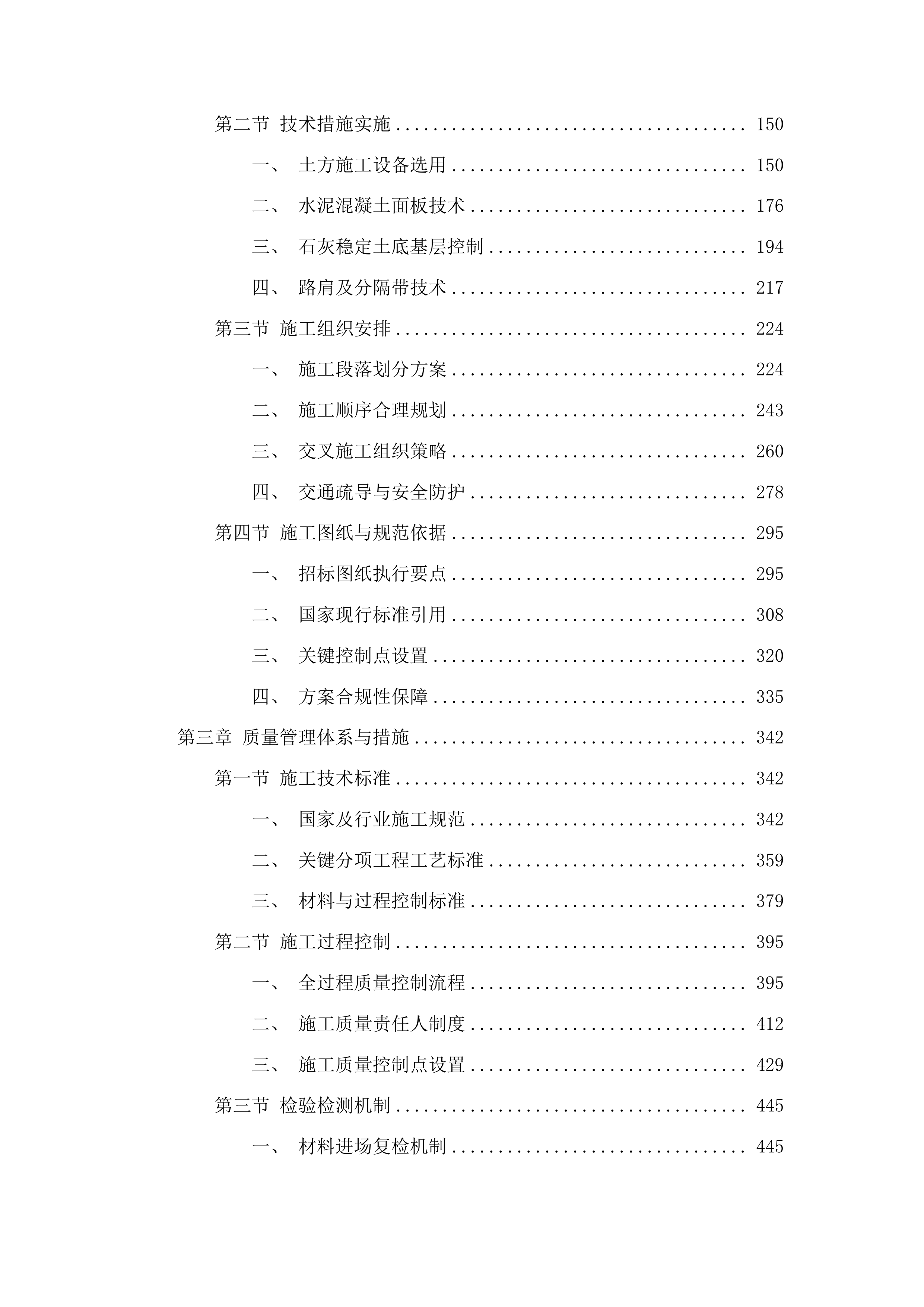 中央水库移民扶持基金扶余市得胜镇石碑村通往祥茂村修建水泥路工程投标方案.docx 第2页