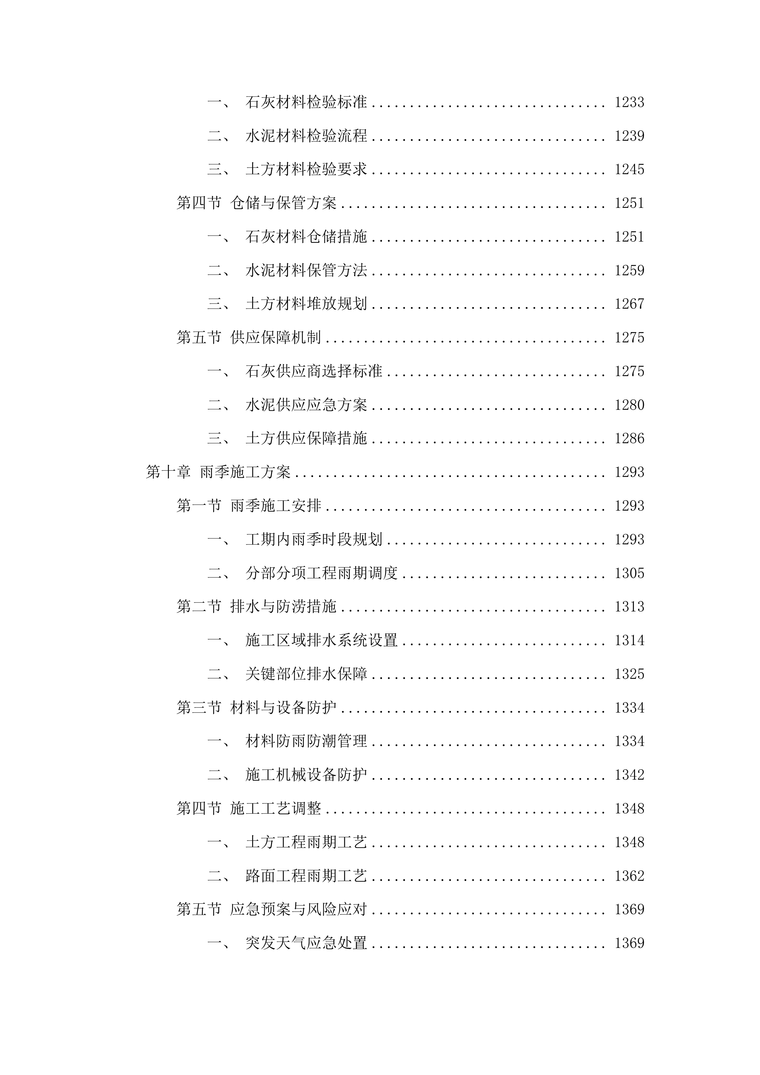 中央水库移民扶持基金扶余市得胜镇石碑村通往祥茂村修建水泥路工程投标方案.docx 第7页