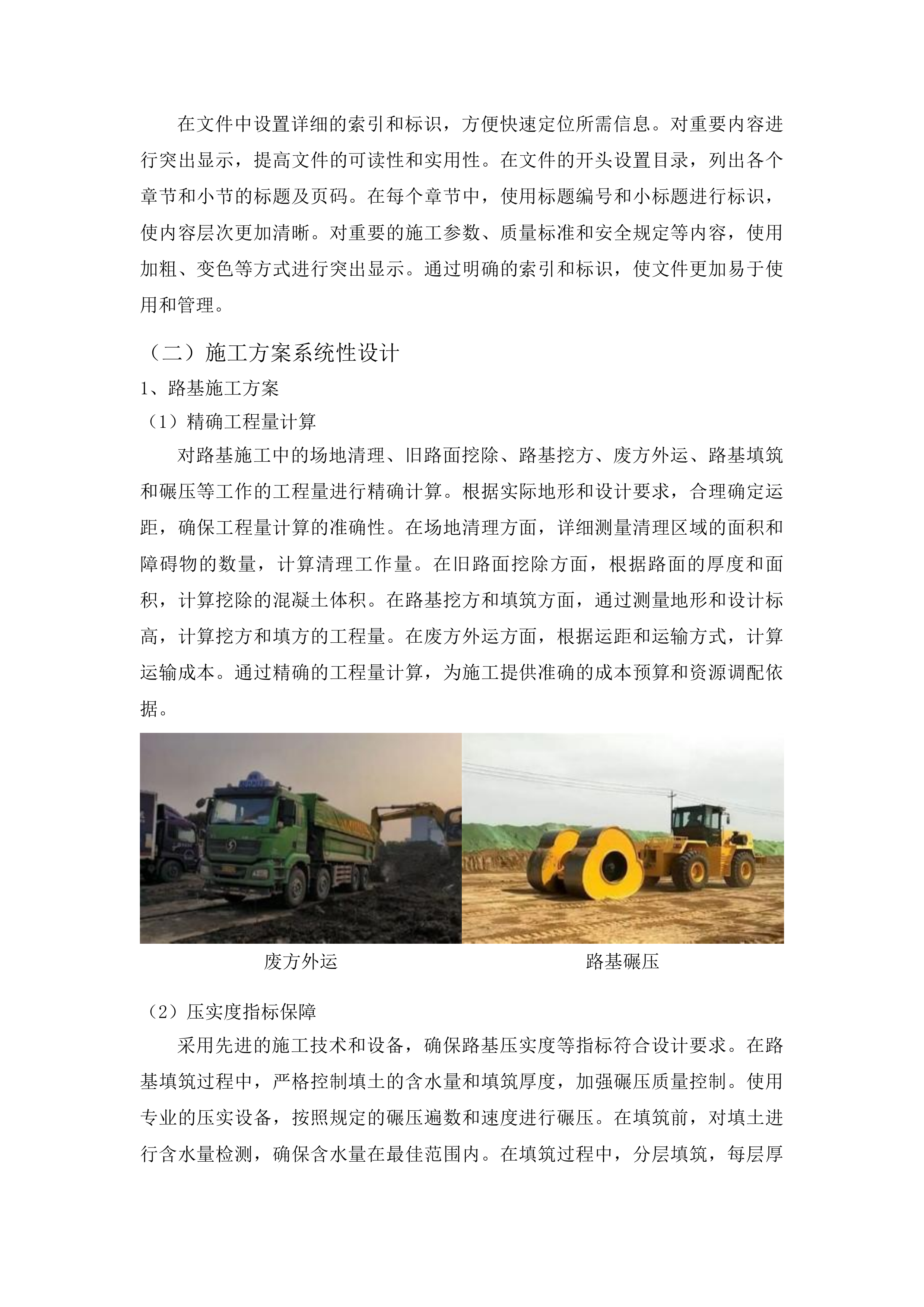 中央水库移民扶持基金扶余市得胜镇石碑村通往祥茂村修建水泥路工程投标方案.docx 第13页