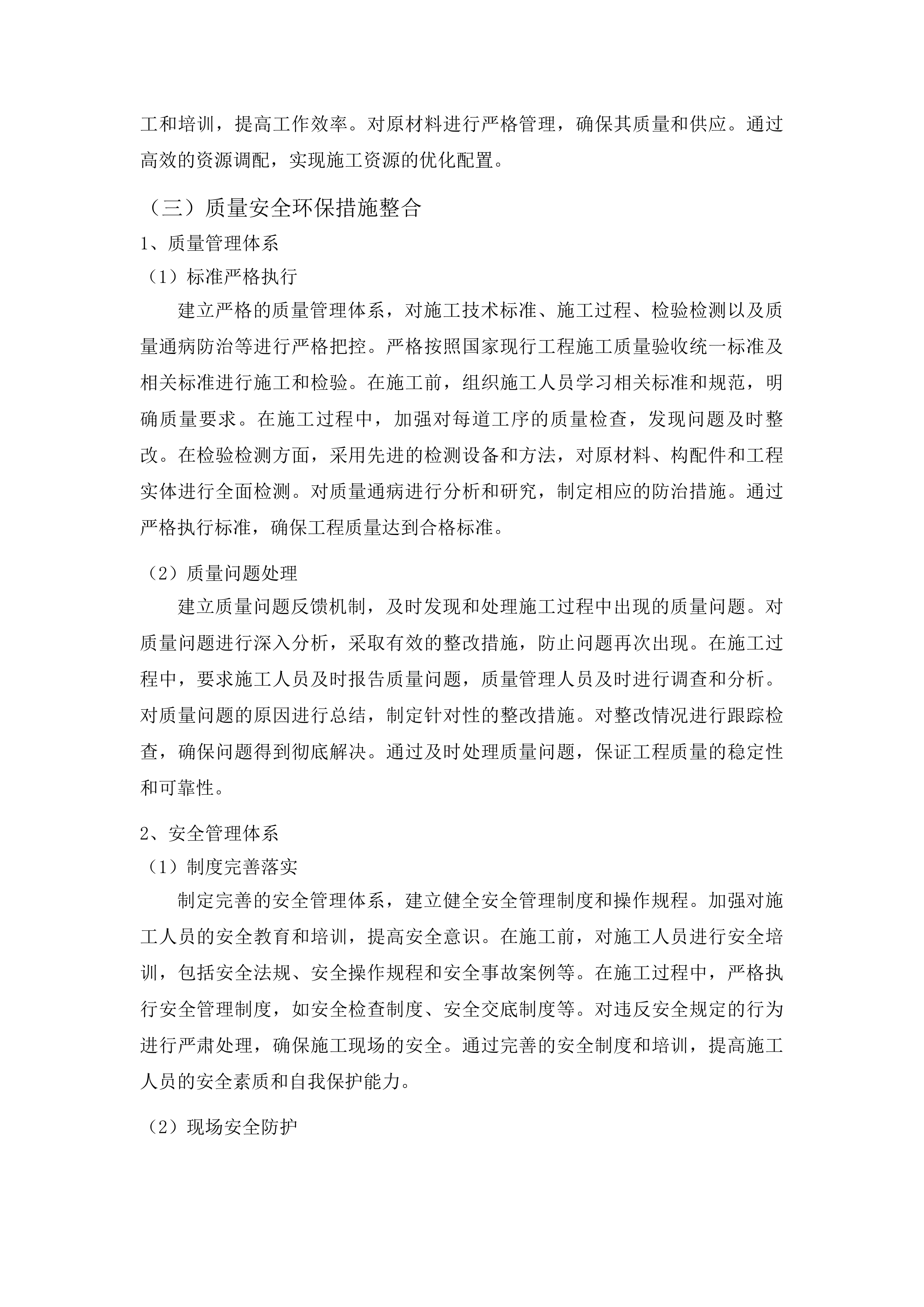 中央水库移民扶持基金扶余市得胜镇石碑村通往祥茂村修建水泥路工程投标方案.docx 第15页