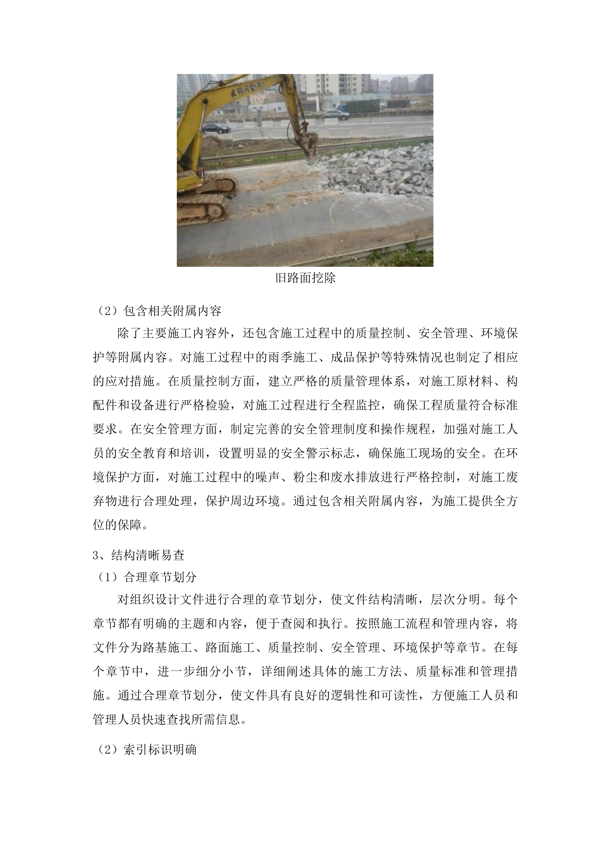 中央水库移民扶持基金扶余市得胜镇石碑村通往祥茂村修建水泥路工程投标方案.docx 第12页