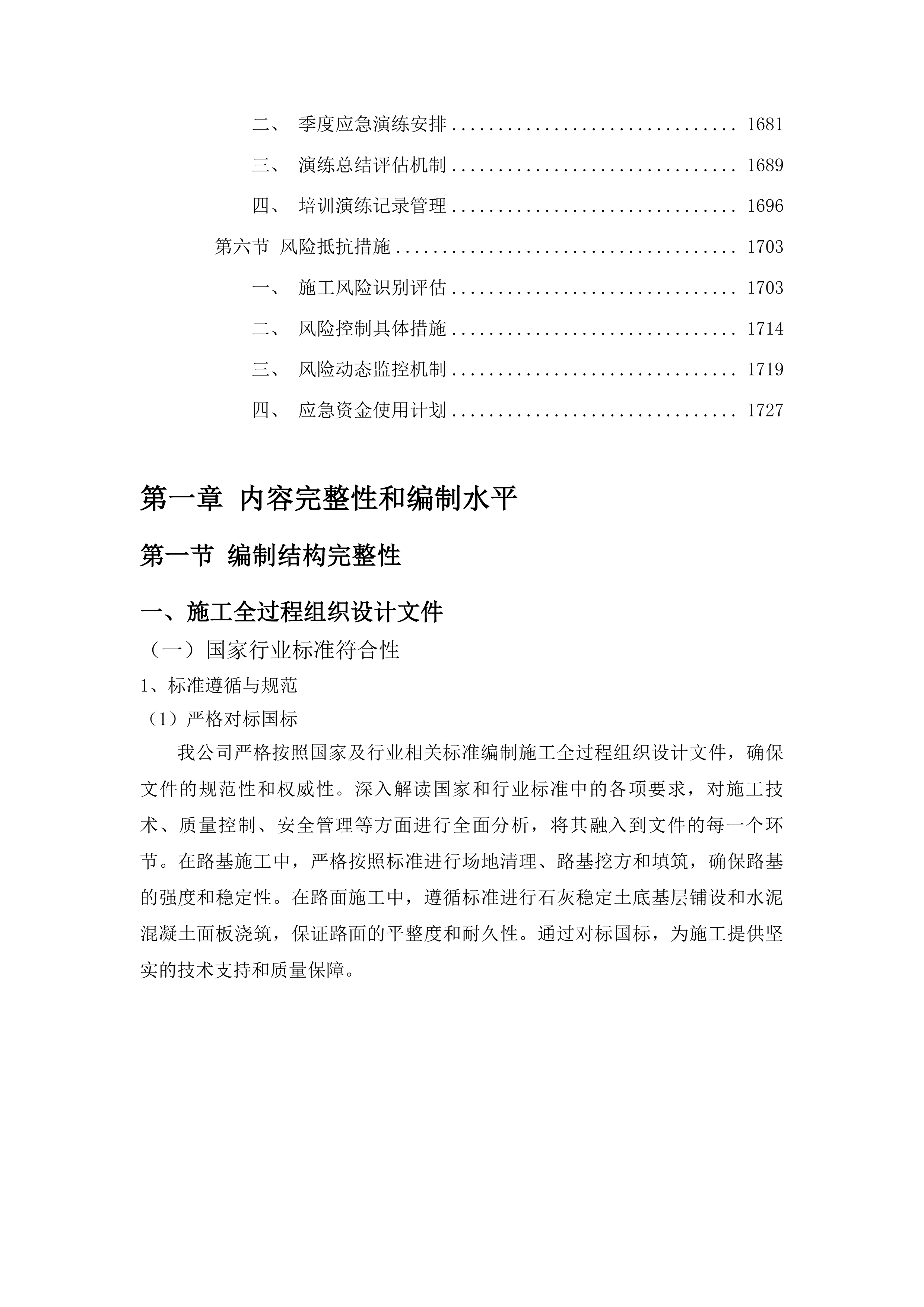 中央水库移民扶持基金扶余市得胜镇石碑村通往祥茂村修建水泥路工程投标方案.docx 第10页