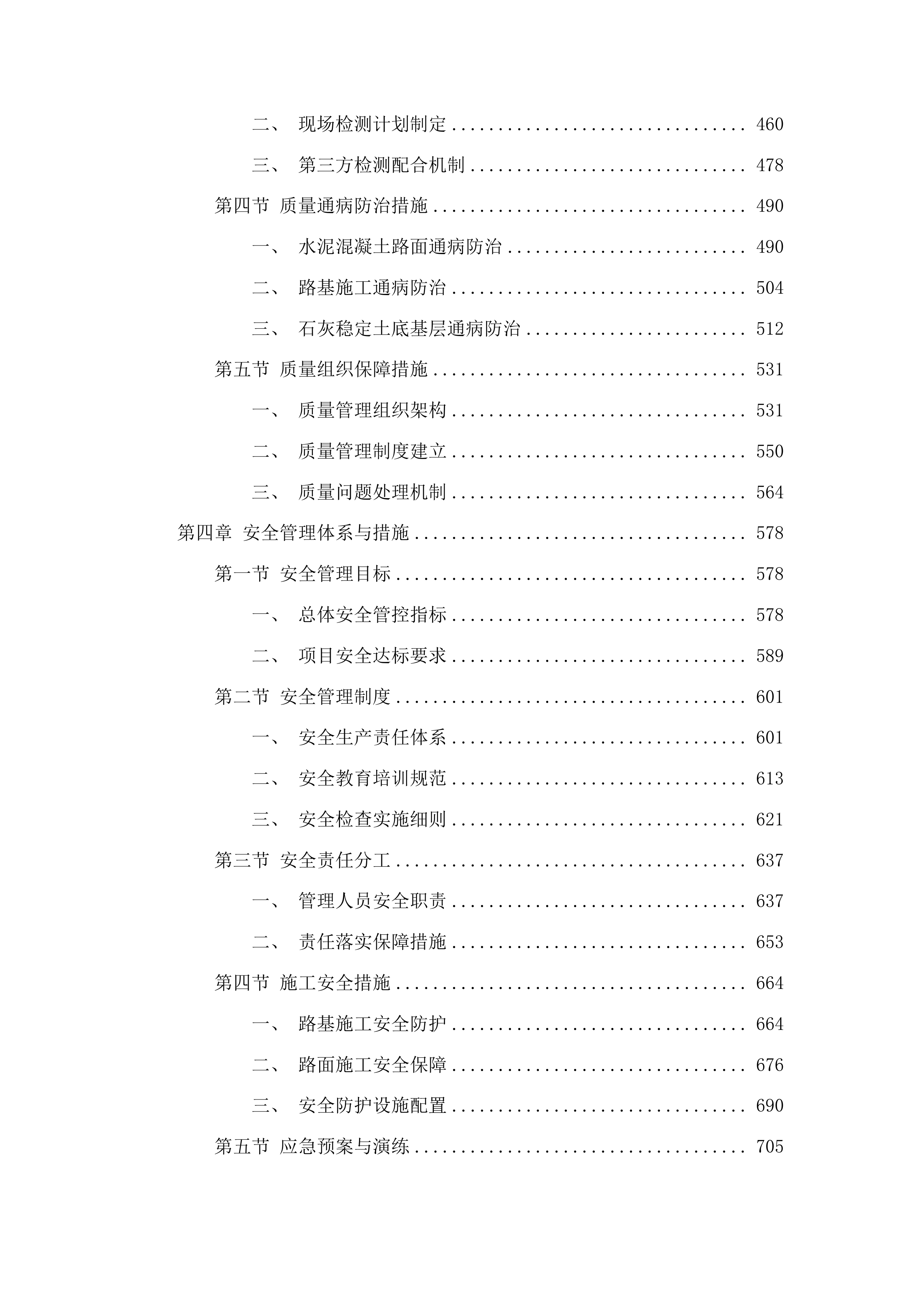 中央水库移民扶持基金扶余市得胜镇石碑村通往祥茂村修建水泥路工程投标方案.docx 第3页