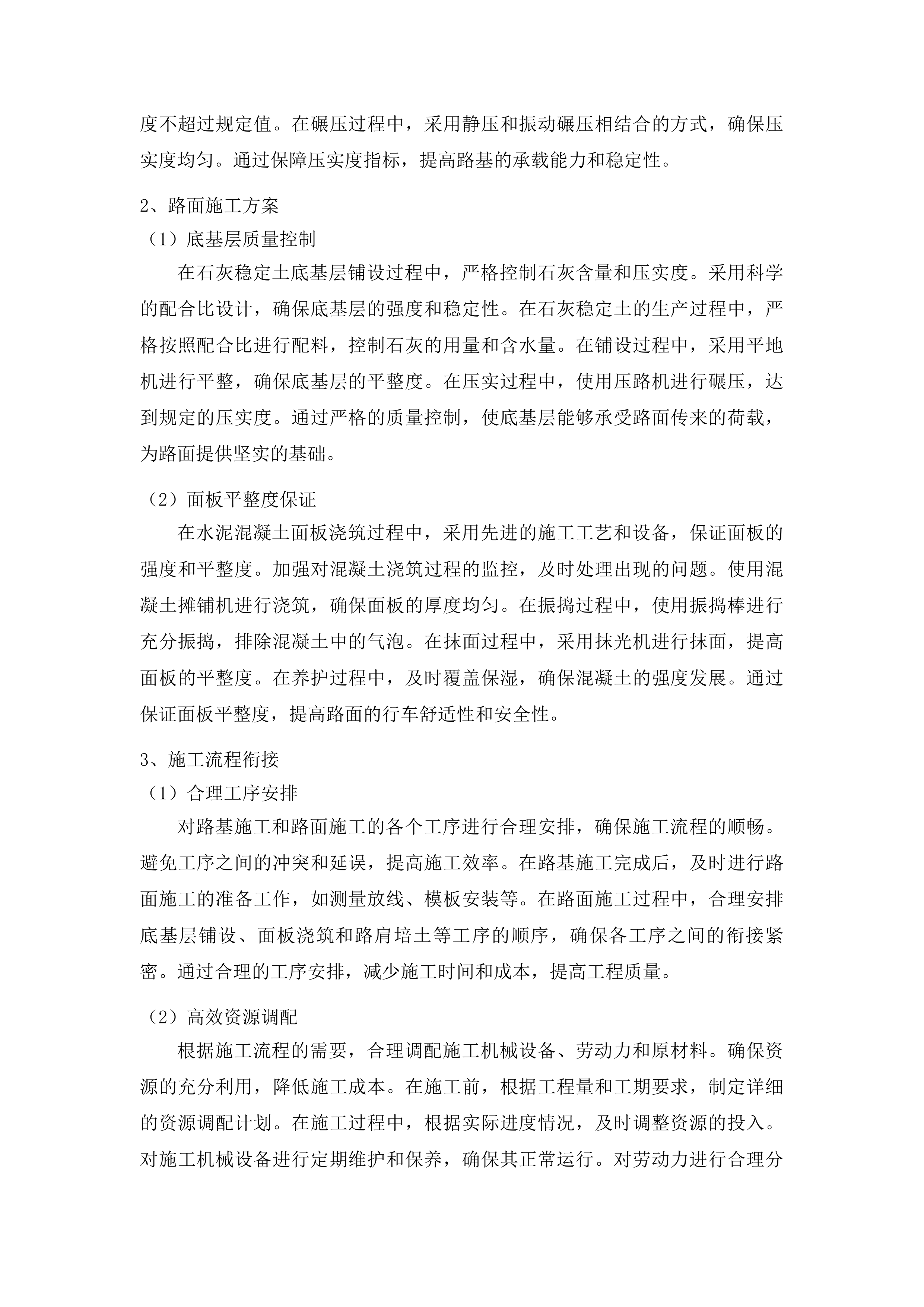 中央水库移民扶持基金扶余市得胜镇石碑村通往祥茂村修建水泥路工程投标方案.docx 第14页