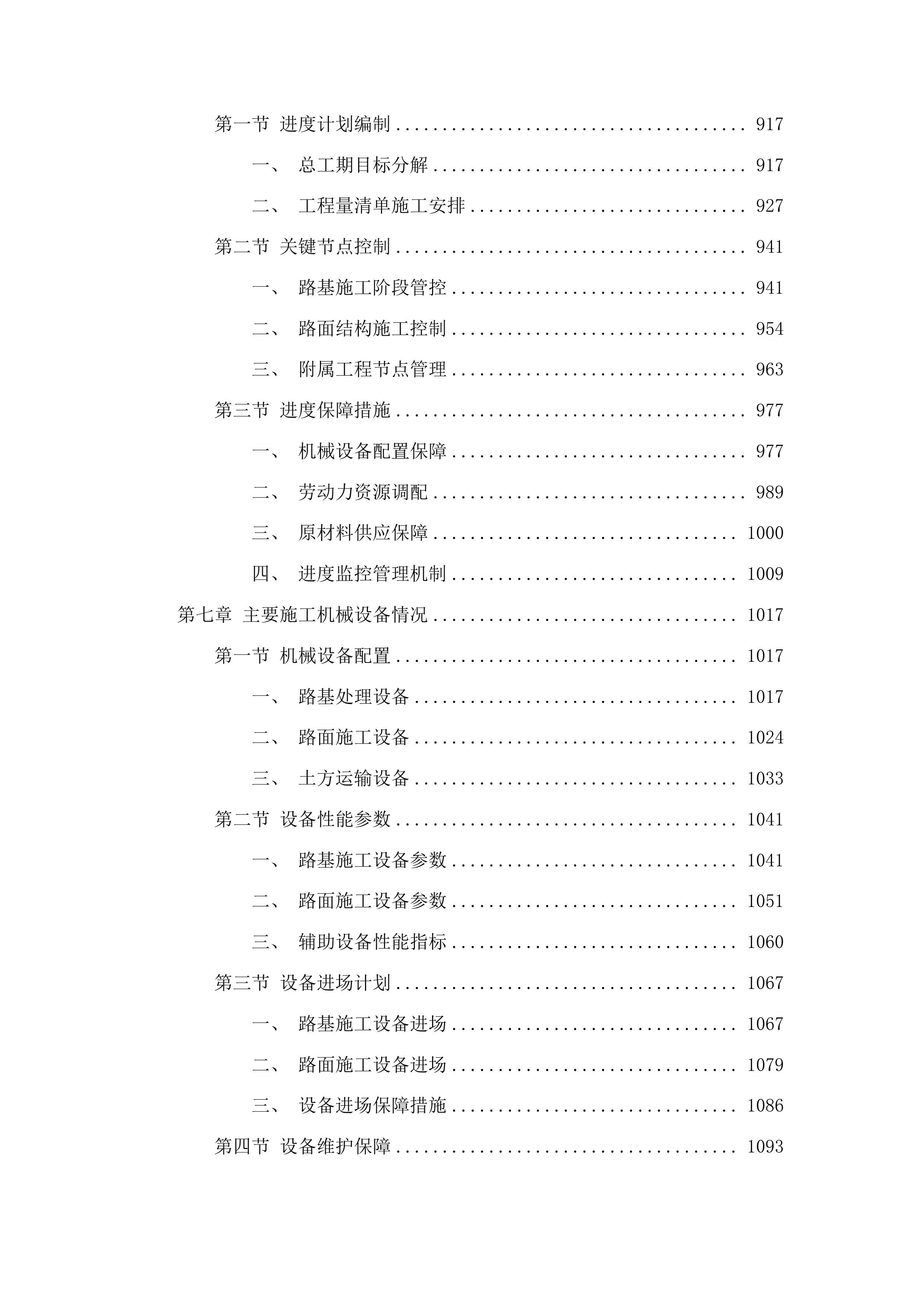 中央水库移民扶持基金扶余市得胜镇石碑村通往祥茂村修建水泥路工程投标方案.docx 第5页