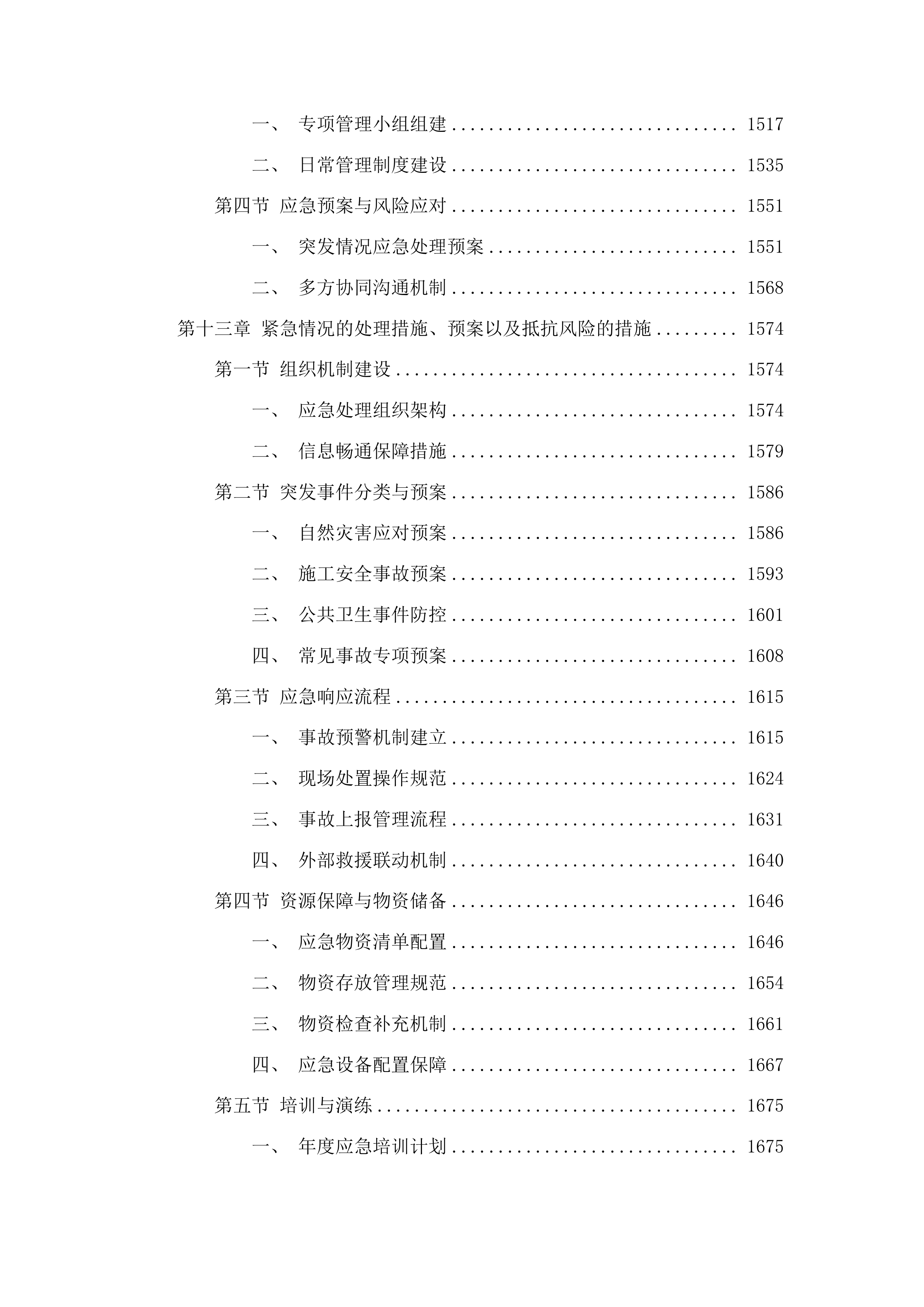 中央水库移民扶持基金扶余市得胜镇石碑村通往祥茂村修建水泥路工程投标方案.docx 第9页