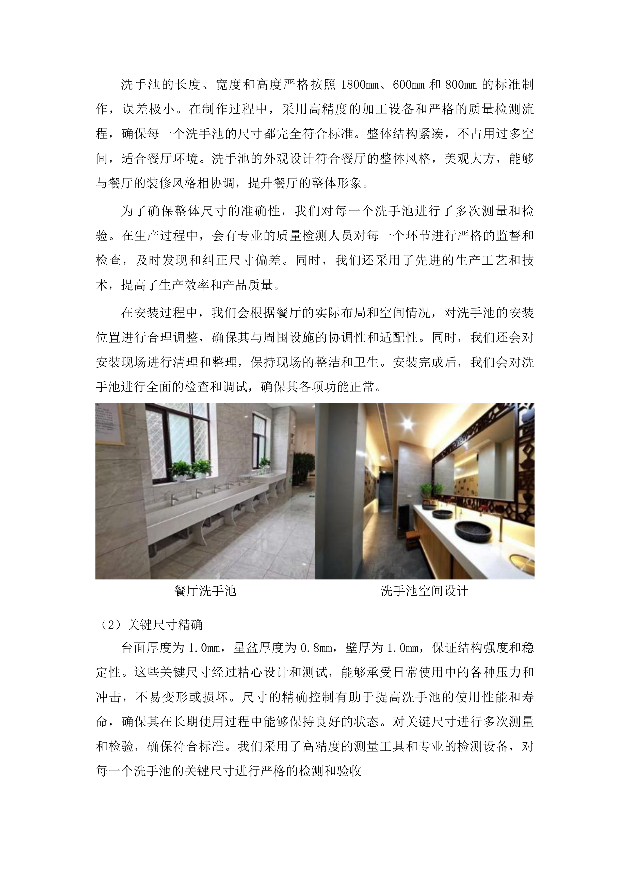 义务教育薄弱环节改善与能力提升学校食堂设施设备采购项目投标方案.docx 第11页