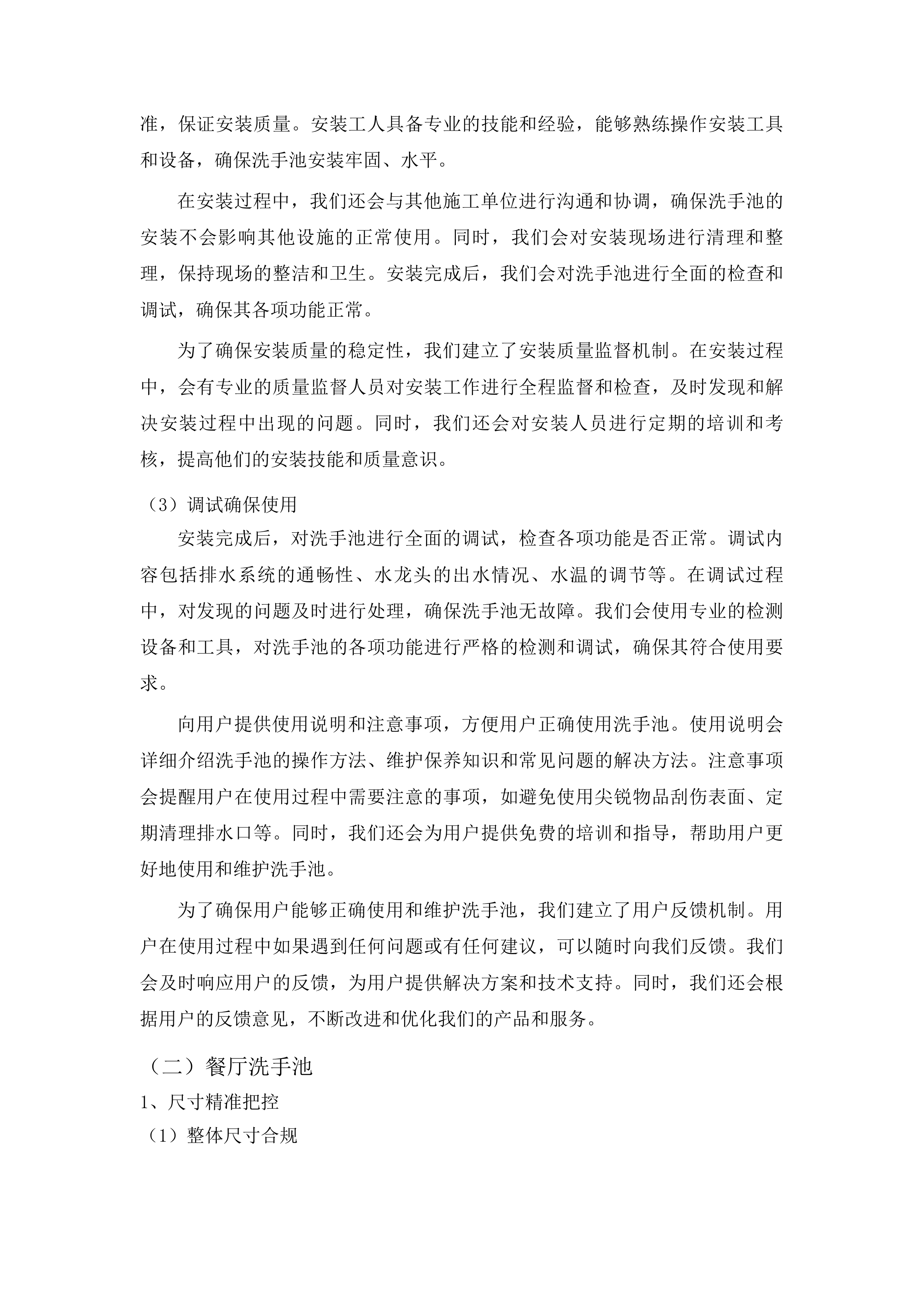 义务教育薄弱环节改善与能力提升学校食堂设施设备采购项目投标方案.docx 第10页