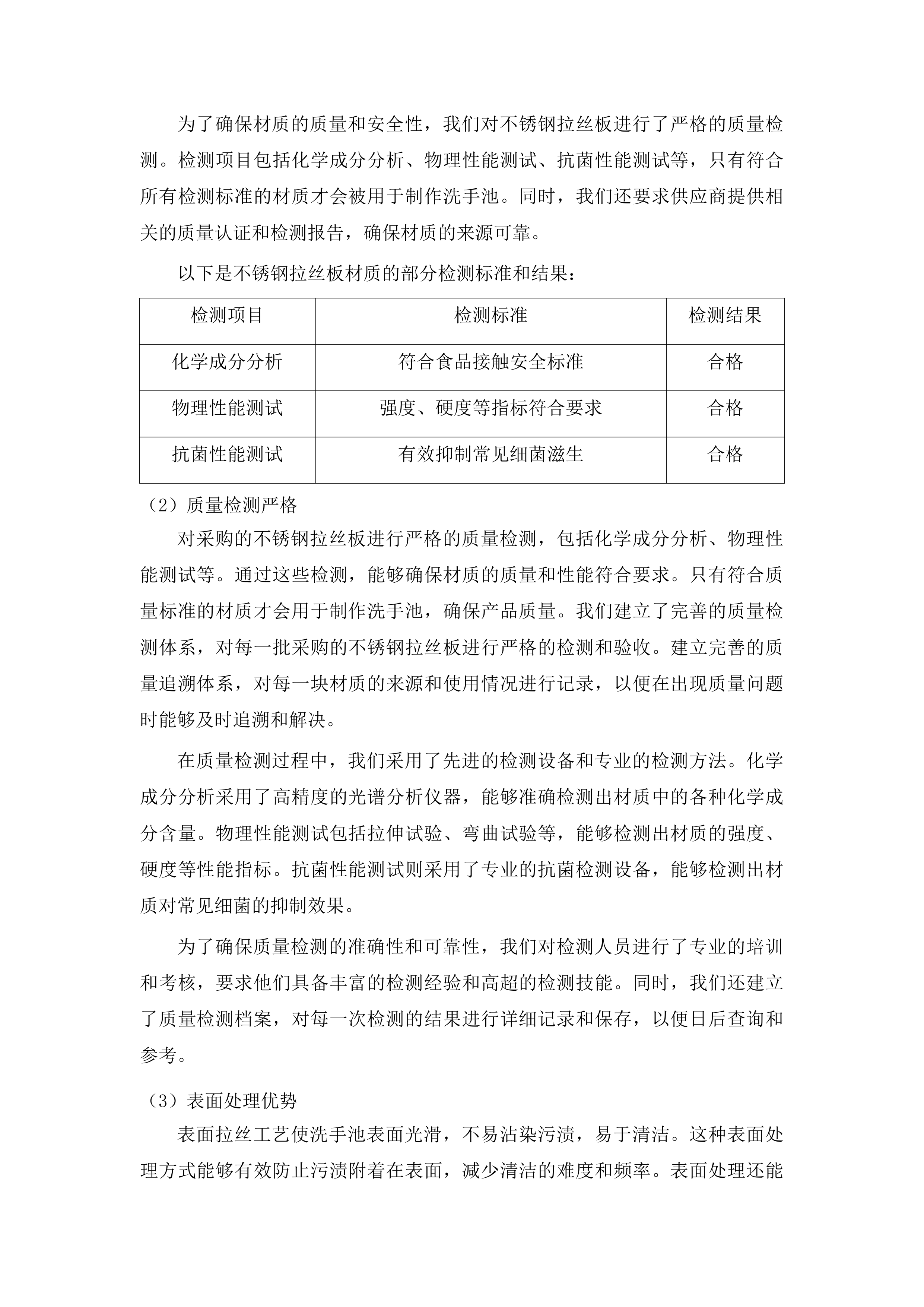 义务教育薄弱环节改善与能力提升学校食堂设施设备采购项目投标方案.docx 第13页
