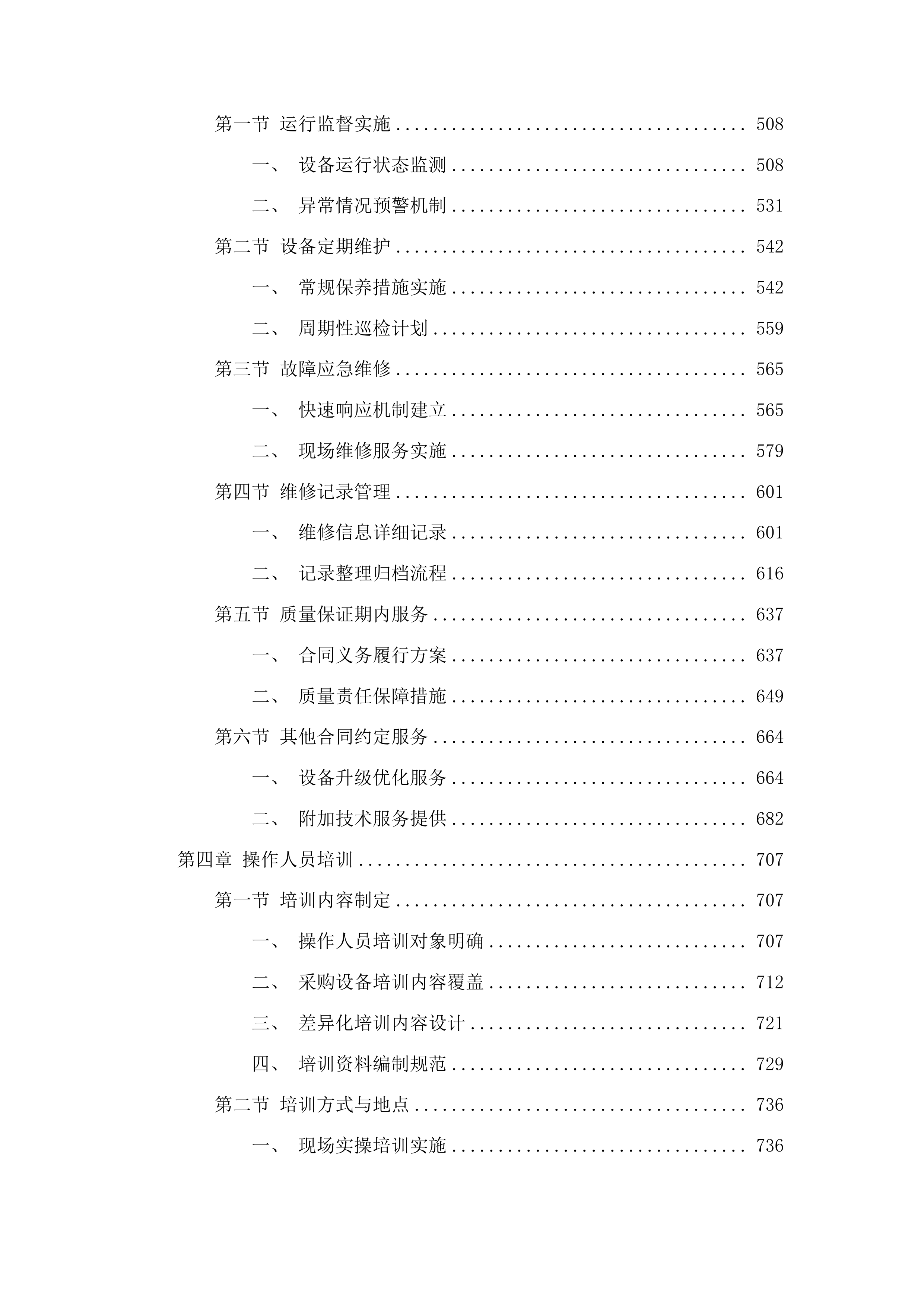 义务教育薄弱环节改善与能力提升学校食堂设施设备采购项目投标方案.docx 第3页