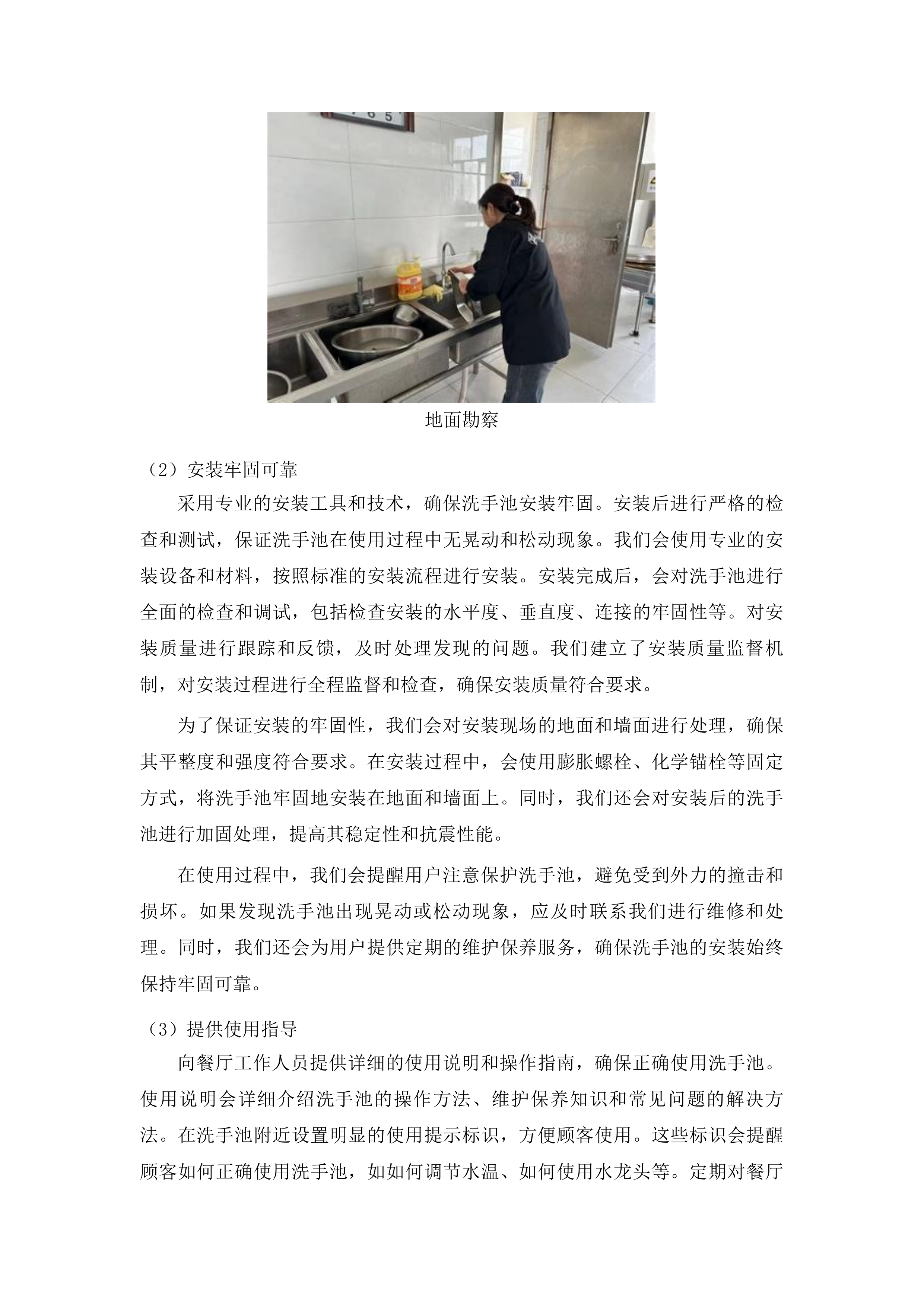 义务教育薄弱环节改善与能力提升学校食堂设施设备采购项目投标方案.docx 第15页