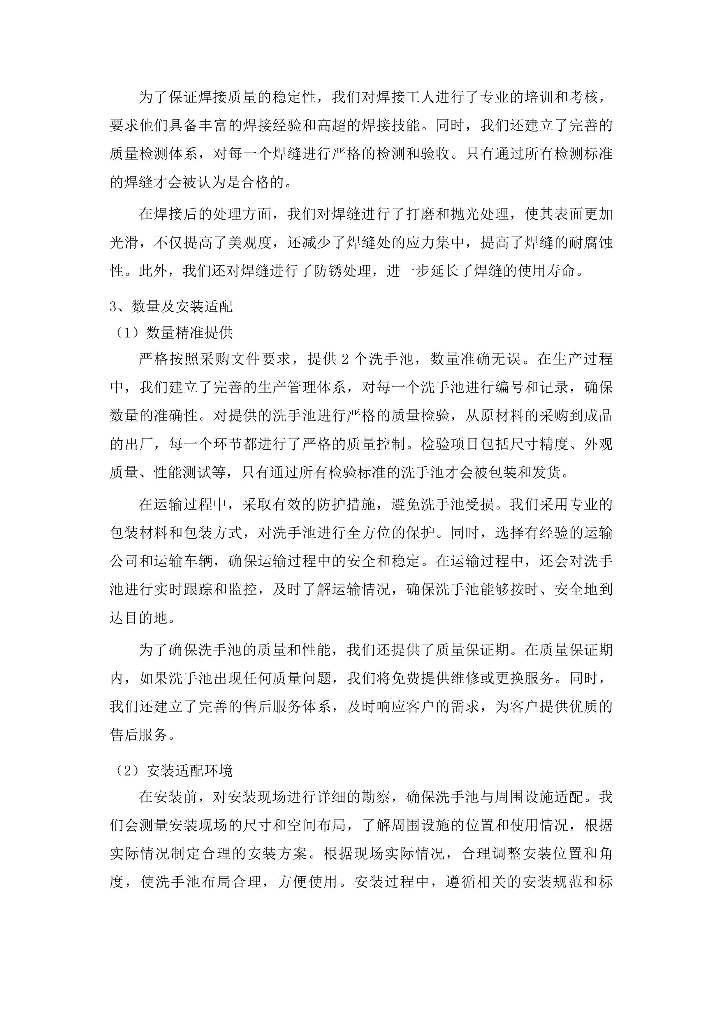 义务教育薄弱环节改善与能力提升学校食堂设施设备采购项目投标方案.docx 第9页