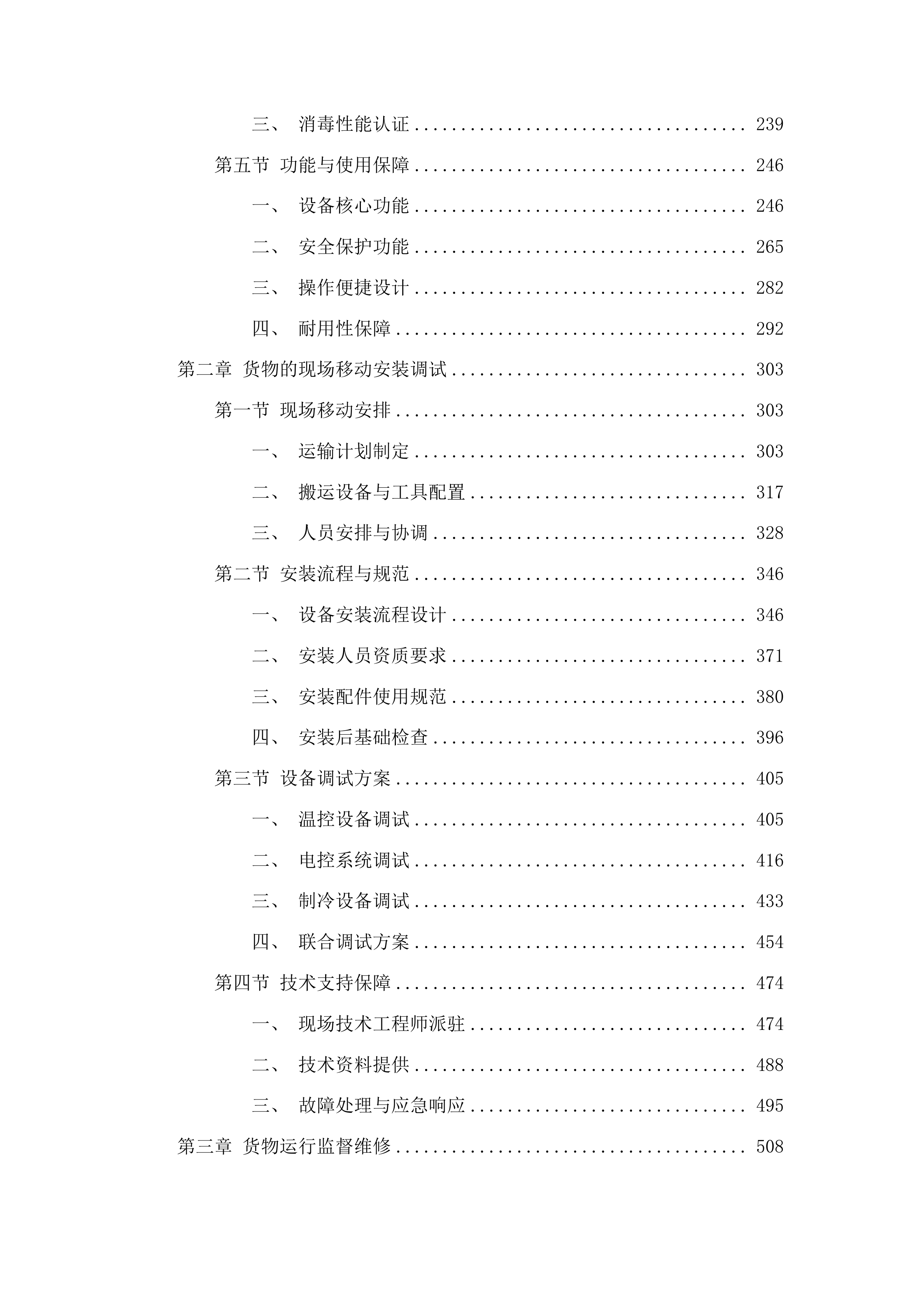 义务教育薄弱环节改善与能力提升学校食堂设施设备采购项目投标方案.docx 第2页