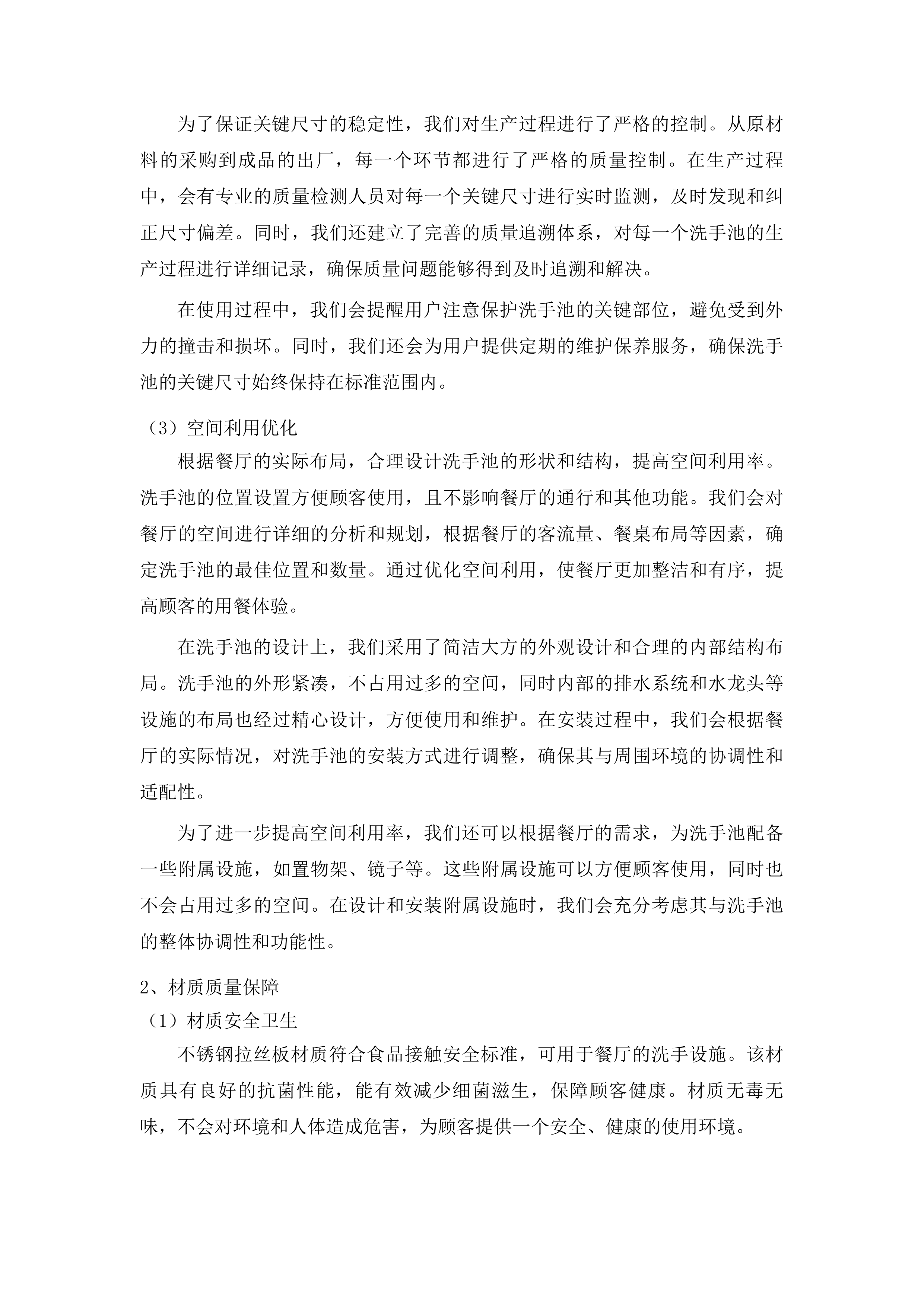 义务教育薄弱环节改善与能力提升学校食堂设施设备采购项目投标方案.docx 第12页