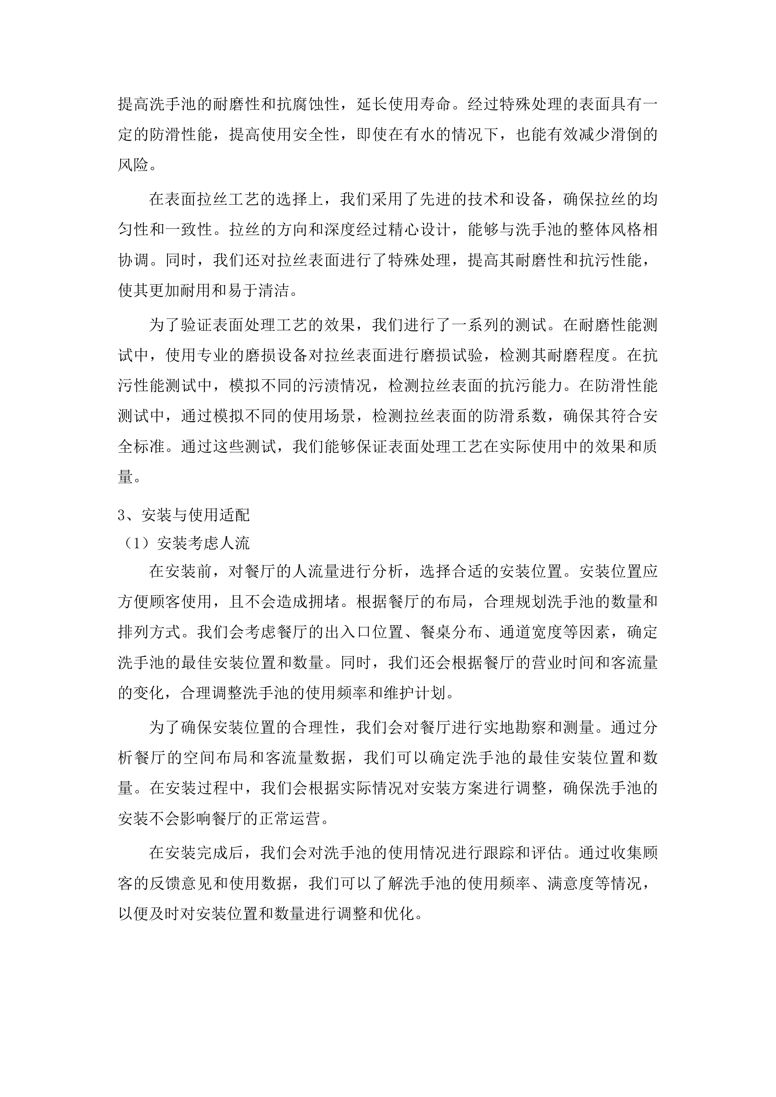 义务教育薄弱环节改善与能力提升学校食堂设施设备采购项目投标方案.docx 第14页