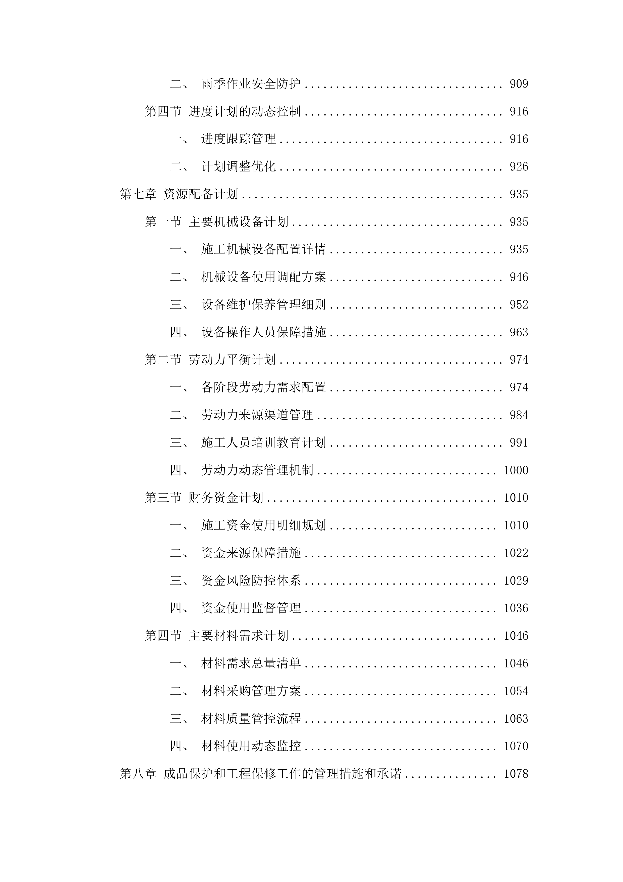 乌兰塔拉乡蒙古族中心小学幼儿园户外活动场地改造提升项目投标方案.docx 第5页