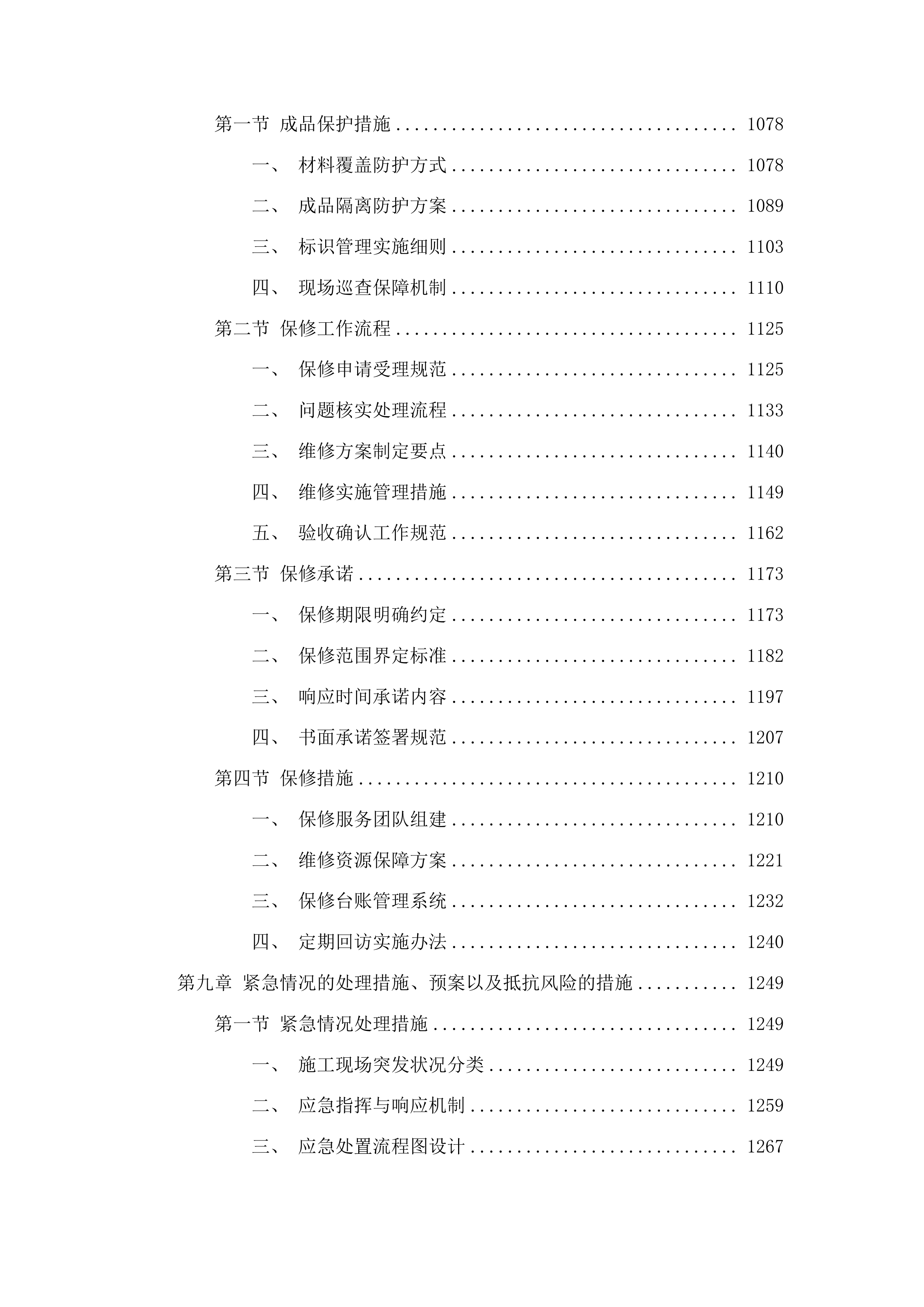 乌兰塔拉乡蒙古族中心小学幼儿园户外活动场地改造提升项目投标方案.docx 第6页