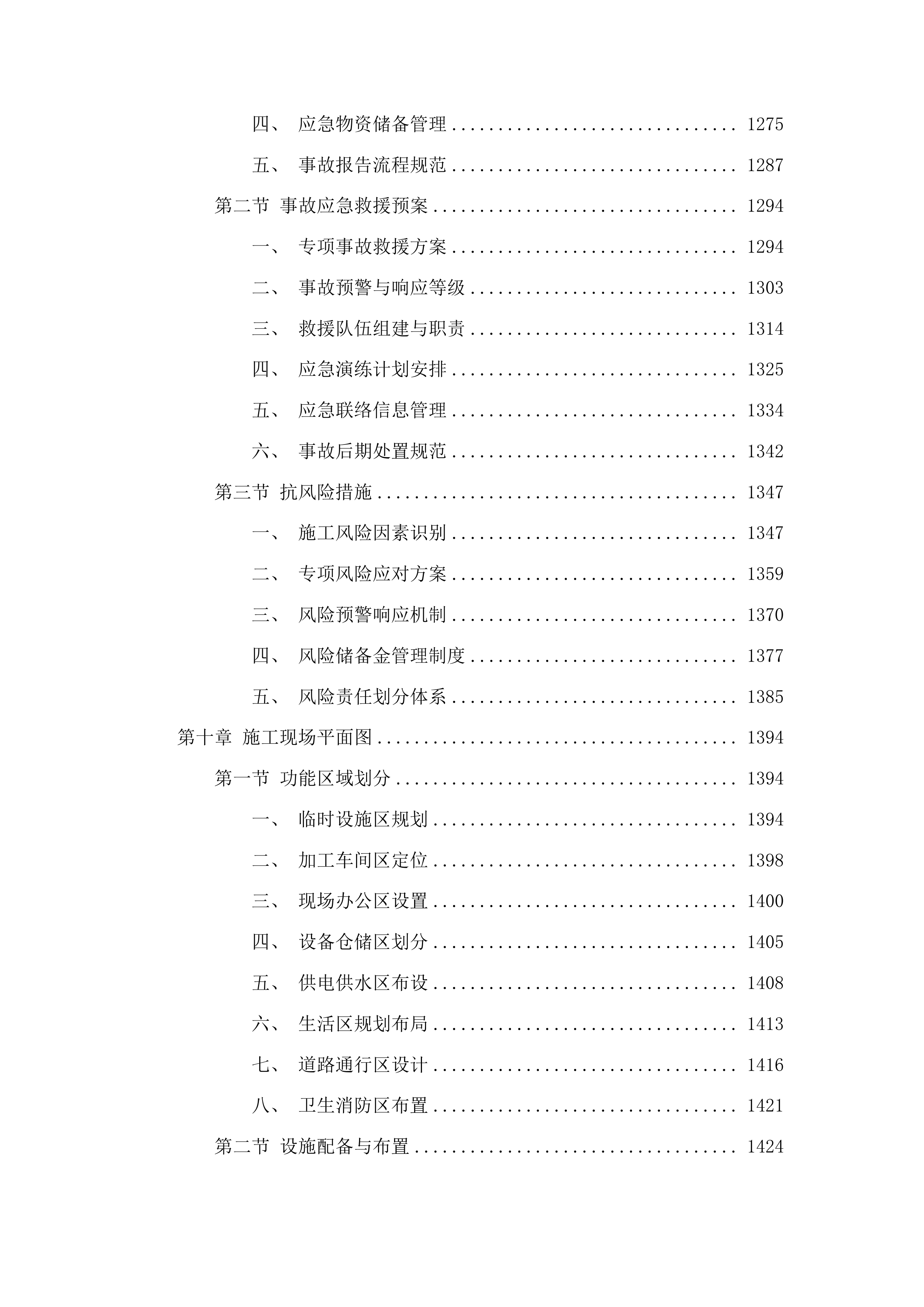 乌兰塔拉乡蒙古族中心小学幼儿园户外活动场地改造提升项目投标方案.docx 第7页