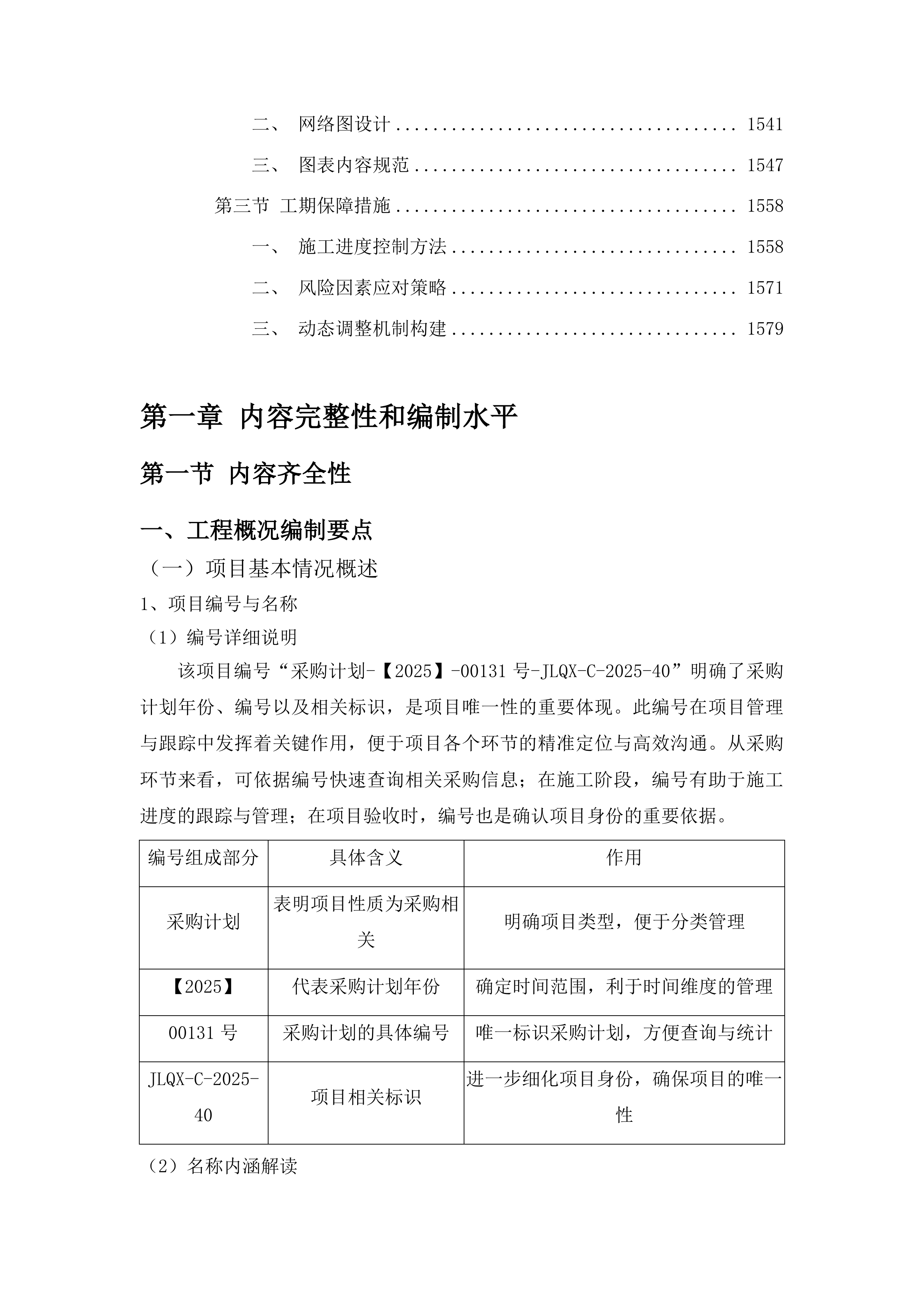 乌兰塔拉乡蒙古族中心小学幼儿园户外活动场地改造提升项目投标方案.docx 第9页
