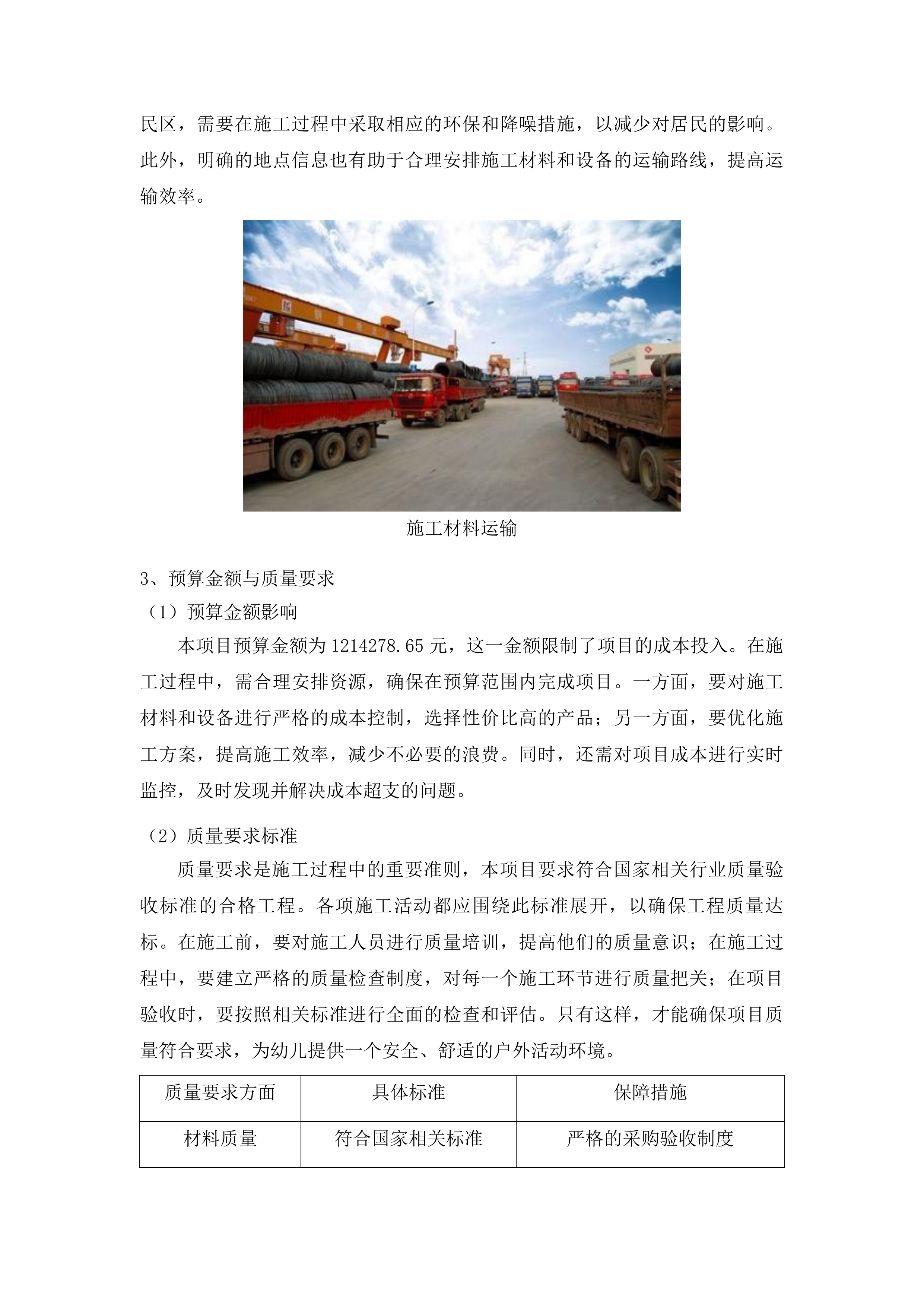 乌兰塔拉乡蒙古族中心小学幼儿园户外活动场地改造提升项目投标方案.docx 第11页