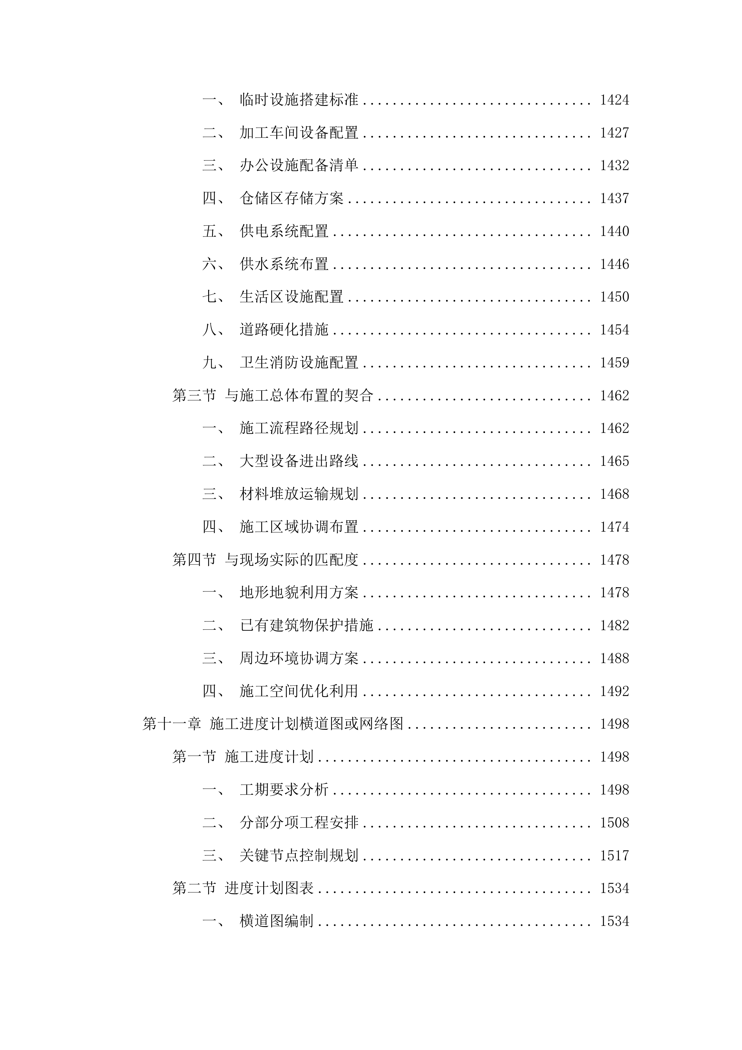 乌兰塔拉乡蒙古族中心小学幼儿园户外活动场地改造提升项目投标方案.docx 第8页