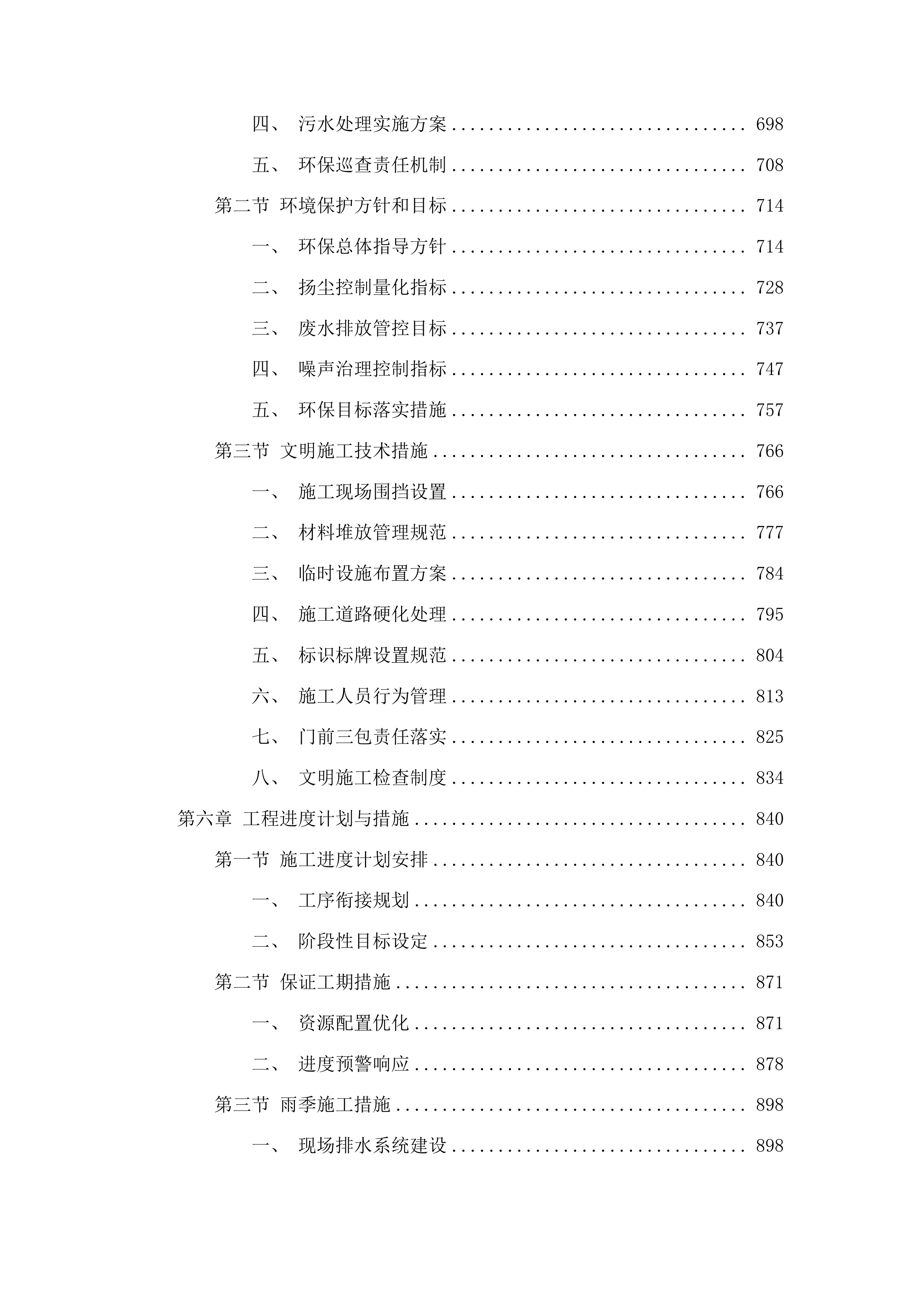 乌兰塔拉乡蒙古族中心小学幼儿园户外活动场地改造提升项目投标方案.docx 第4页