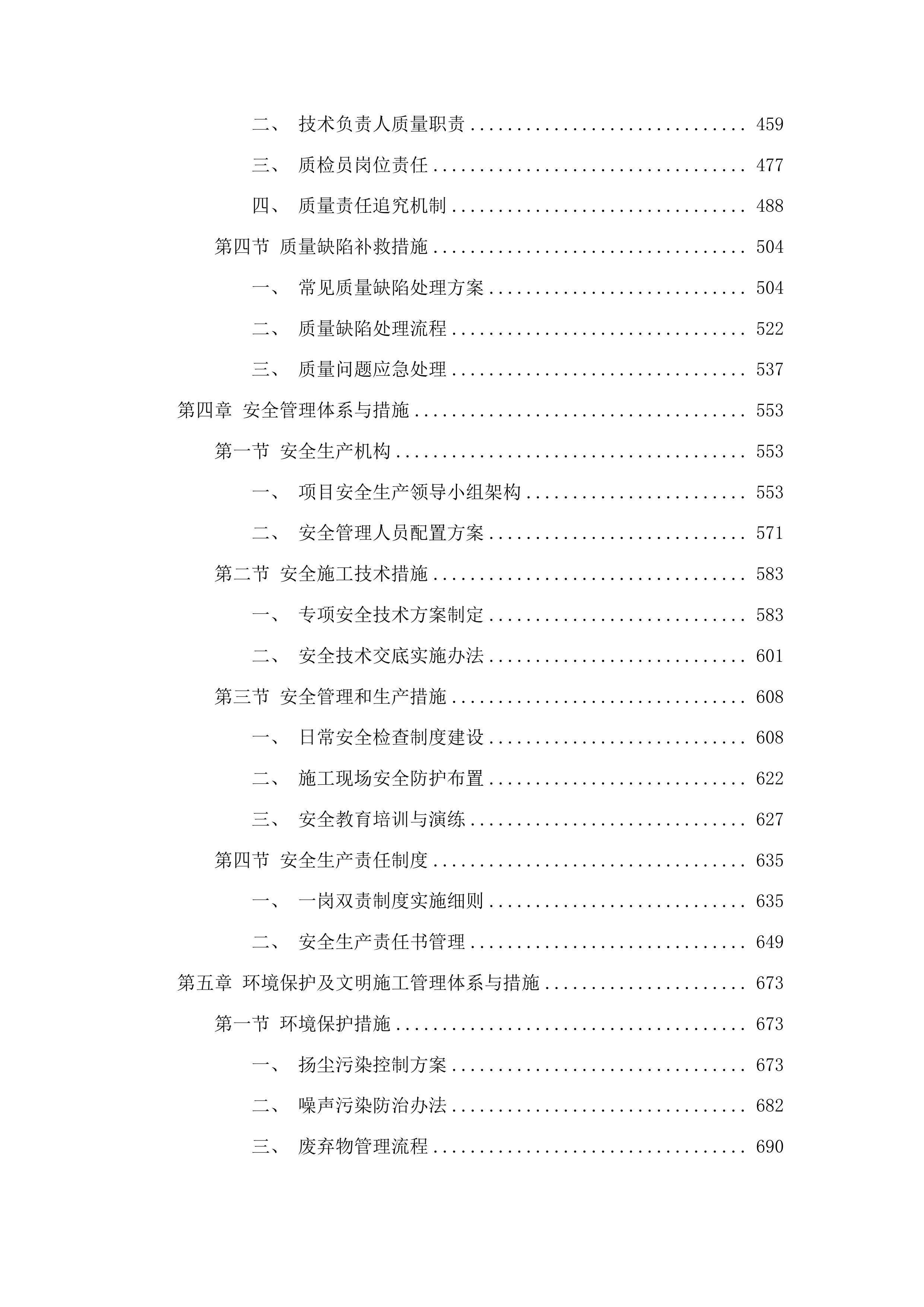 乌兰塔拉乡蒙古族中心小学幼儿园户外活动场地改造提升项目投标方案.docx 第3页