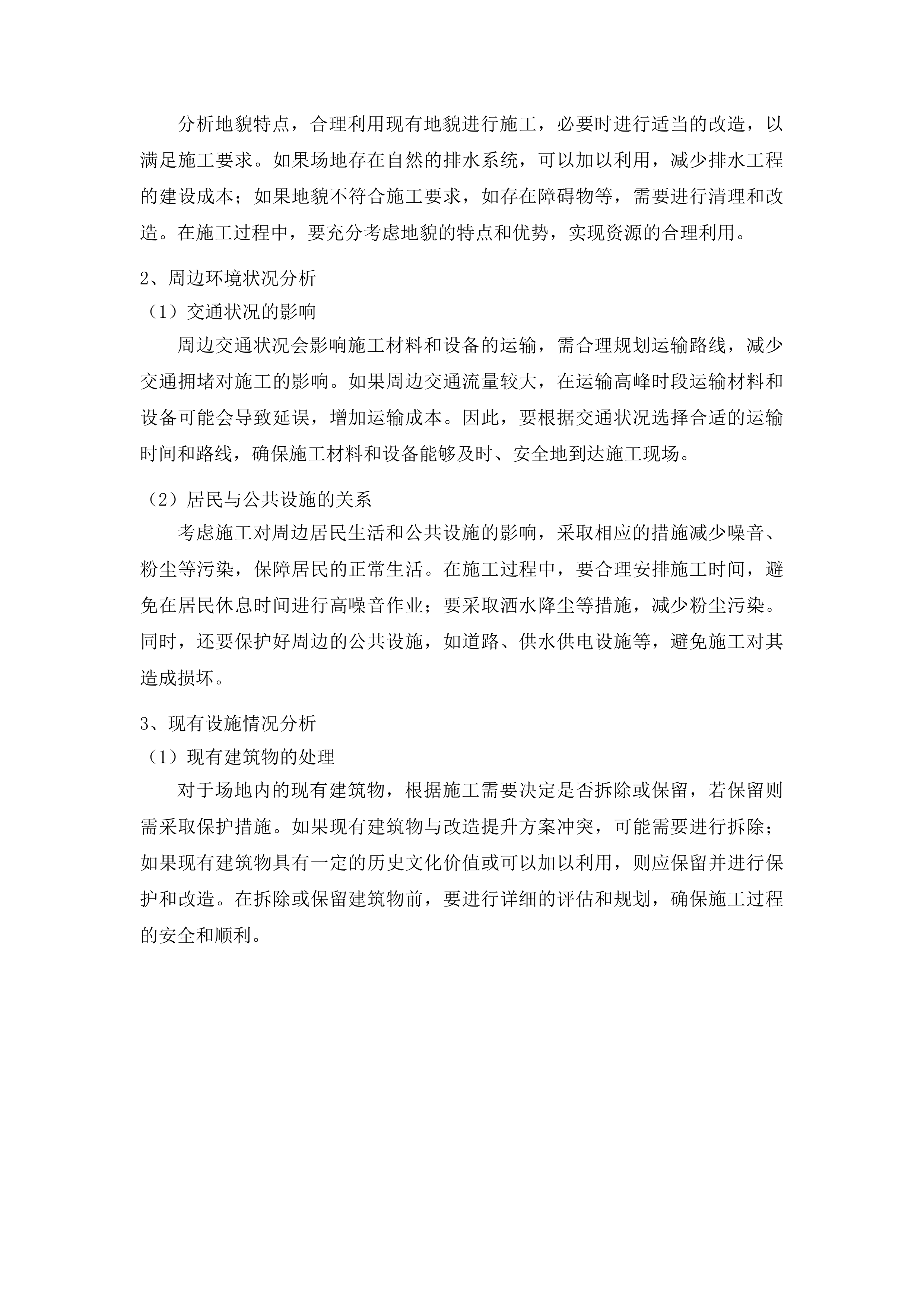 乌兰塔拉乡蒙古族中心小学幼儿园户外活动场地改造提升项目投标方案.docx 第15页