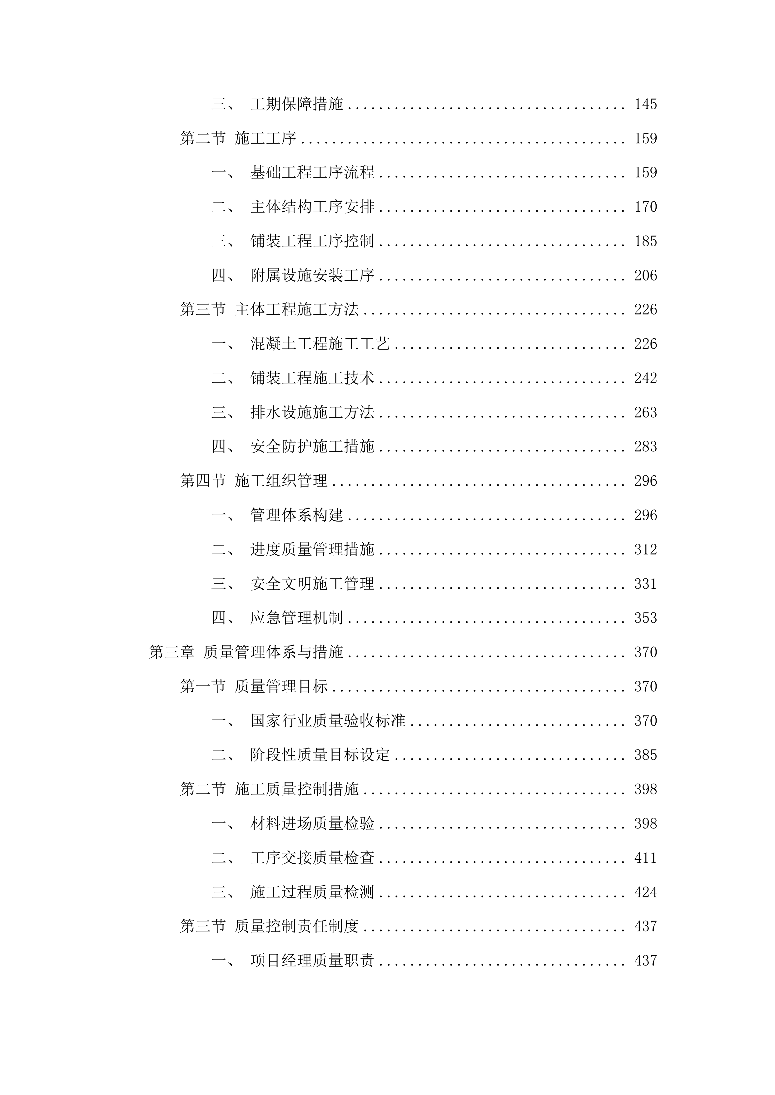 乌兰塔拉乡蒙古族中心小学幼儿园户外活动场地改造提升项目投标方案.docx 第2页