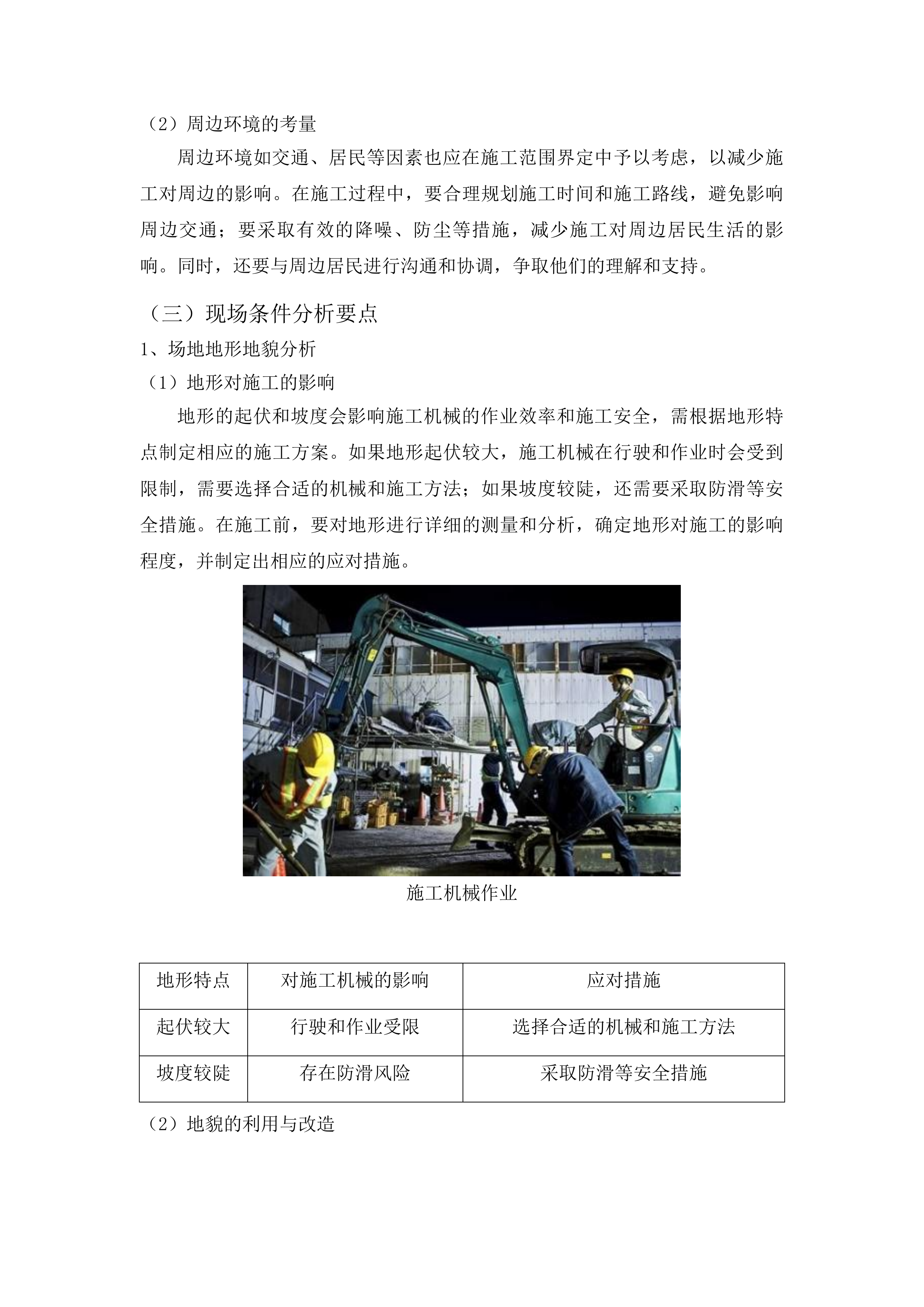 乌兰塔拉乡蒙古族中心小学幼儿园户外活动场地改造提升项目投标方案.docx 第14页