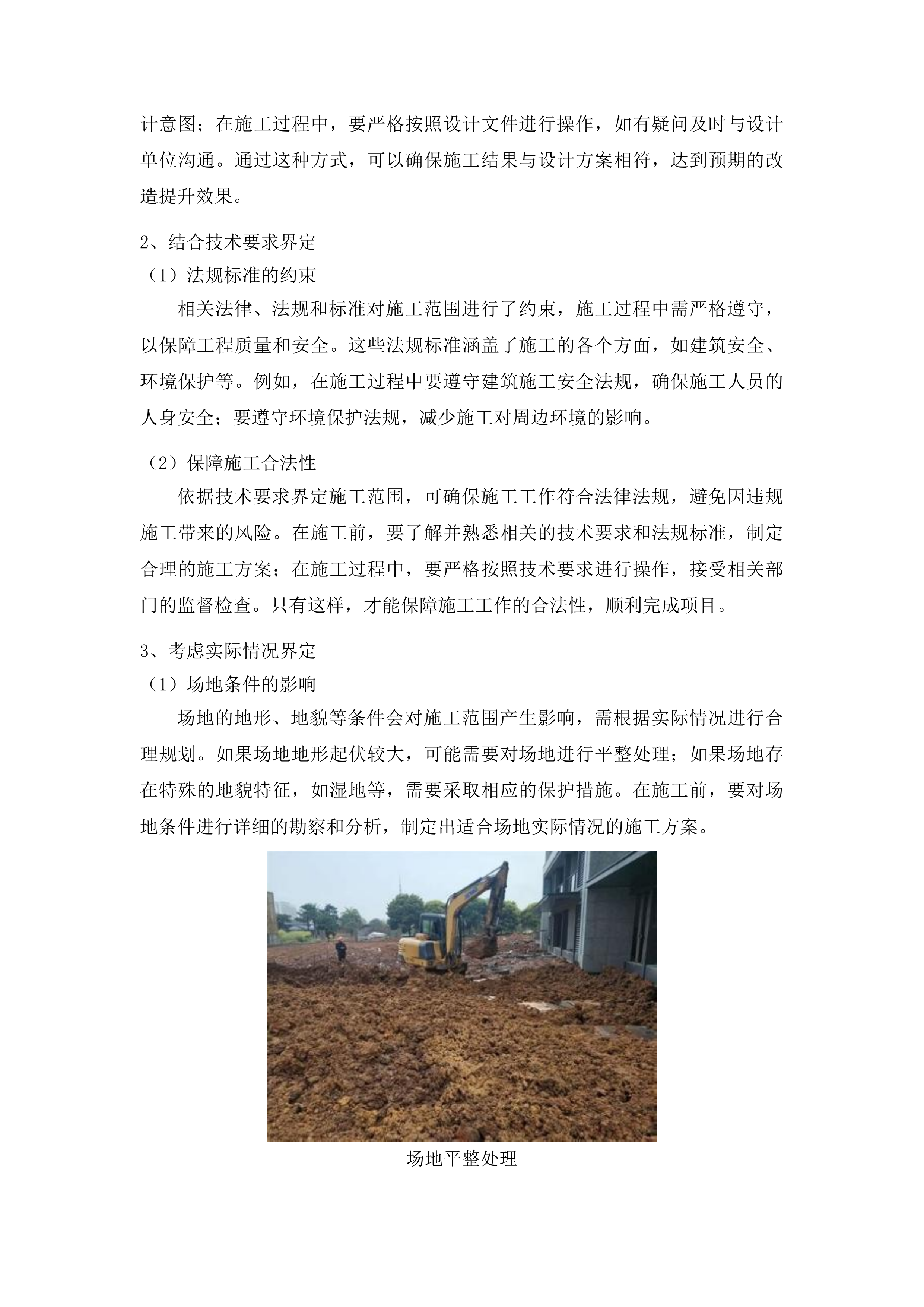 乌兰塔拉乡蒙古族中心小学幼儿园户外活动场地改造提升项目投标方案.docx 第13页