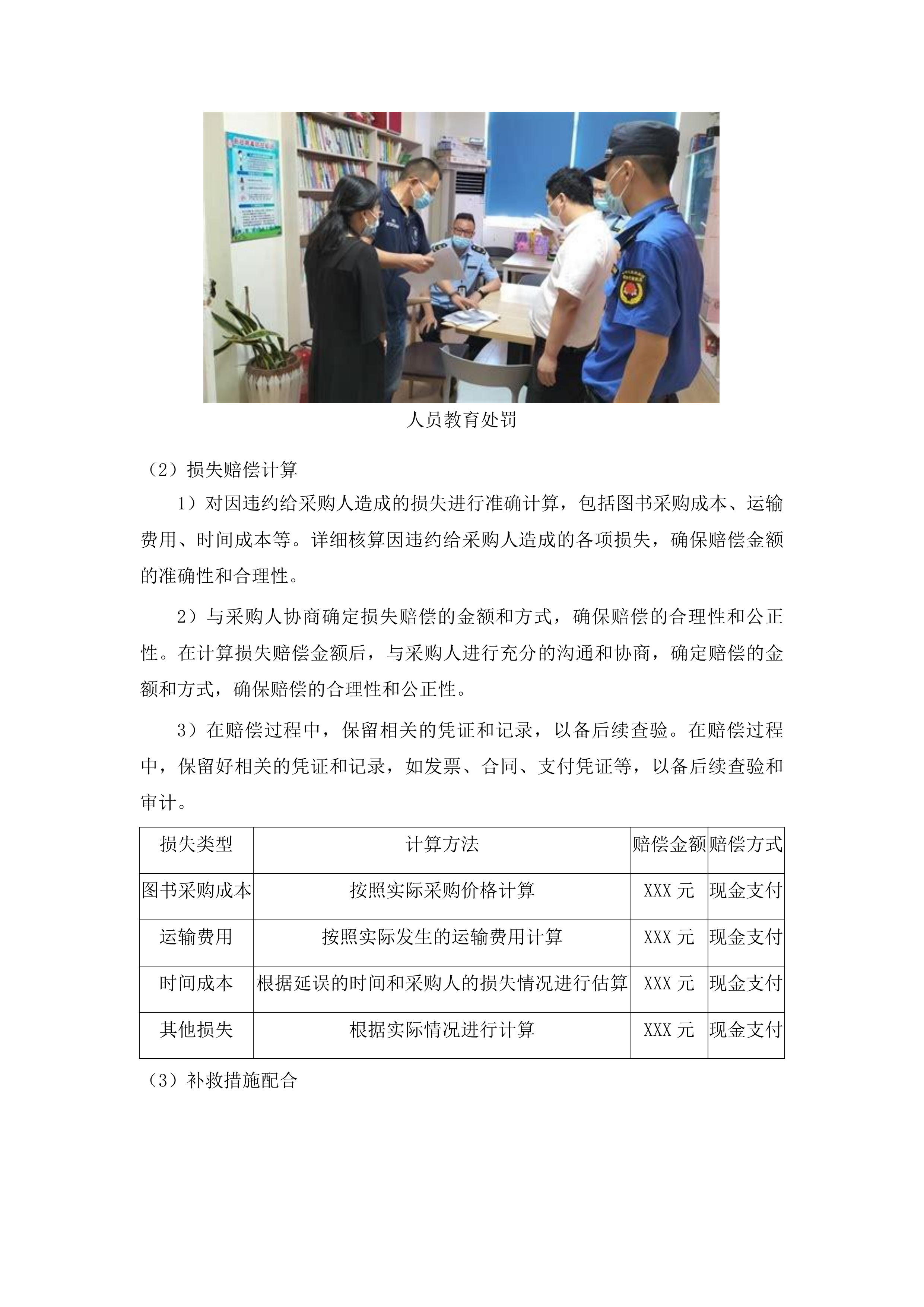 农家书屋采购投标方案.docx 第15页