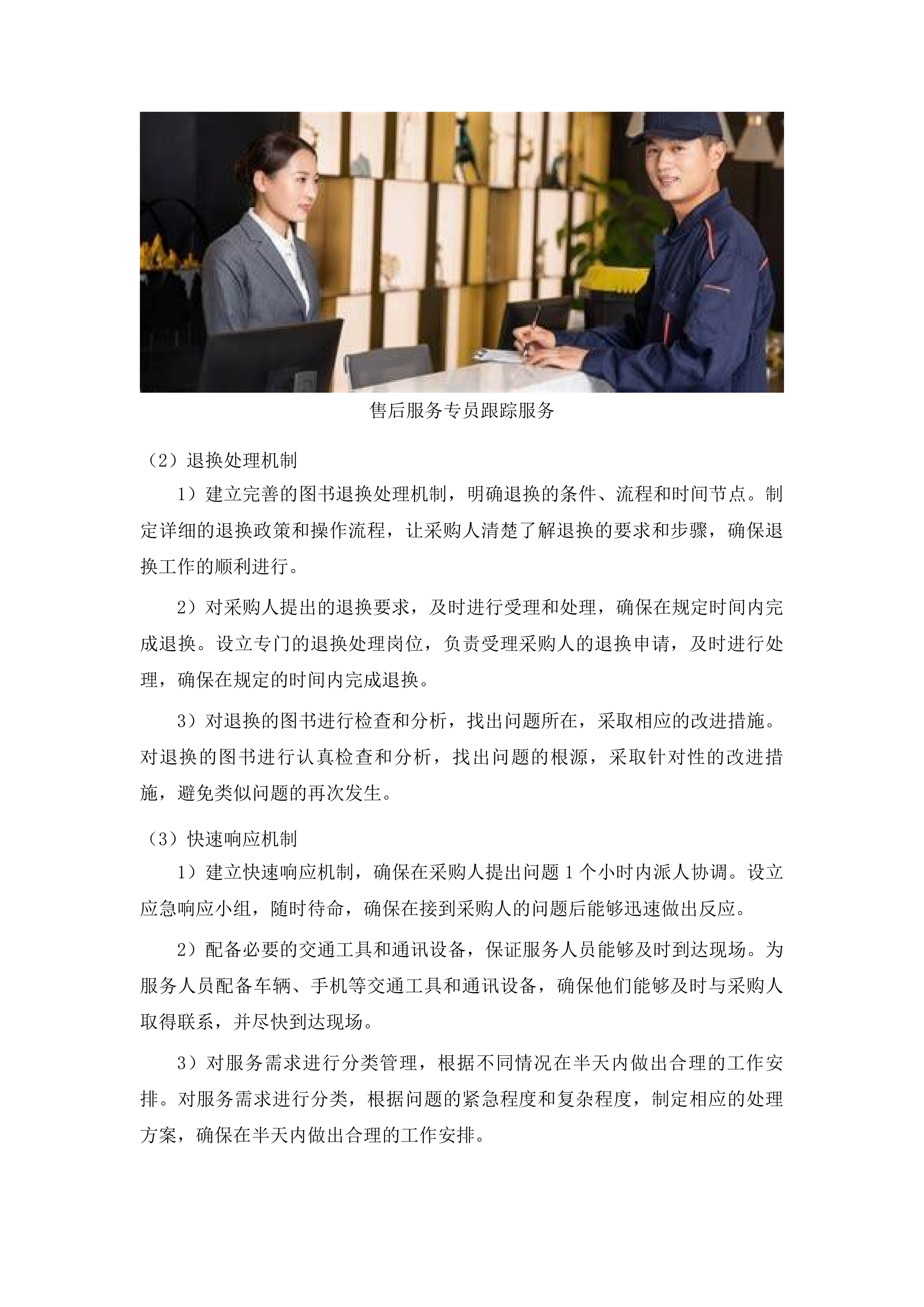 农家书屋采购投标方案.docx 第12页