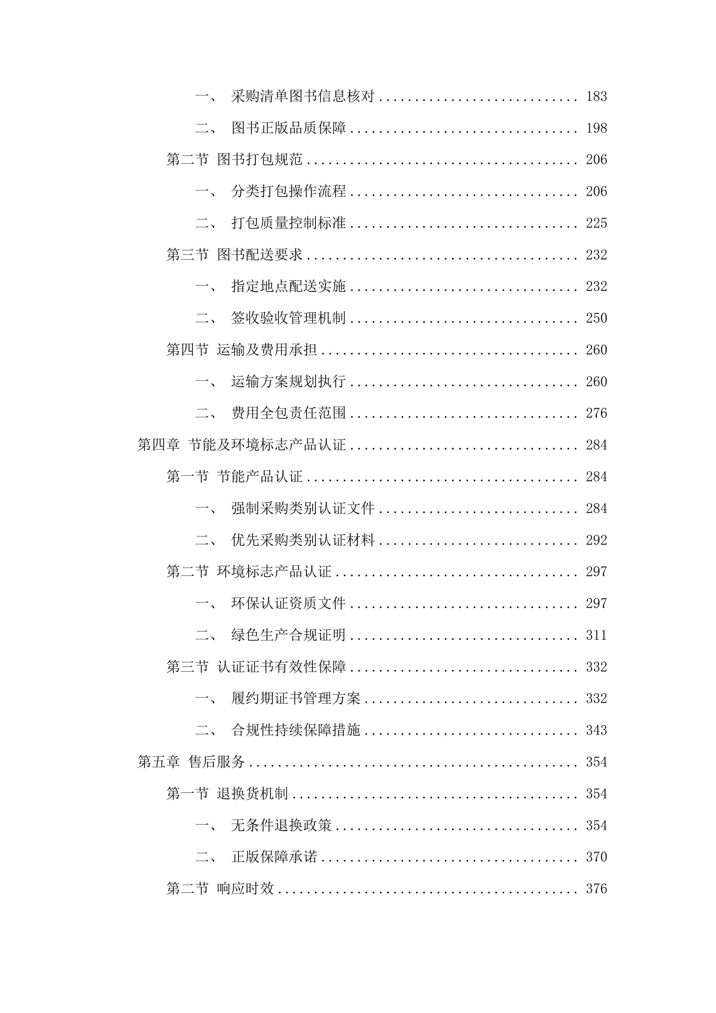 农家书屋采购投标方案.docx 第2页