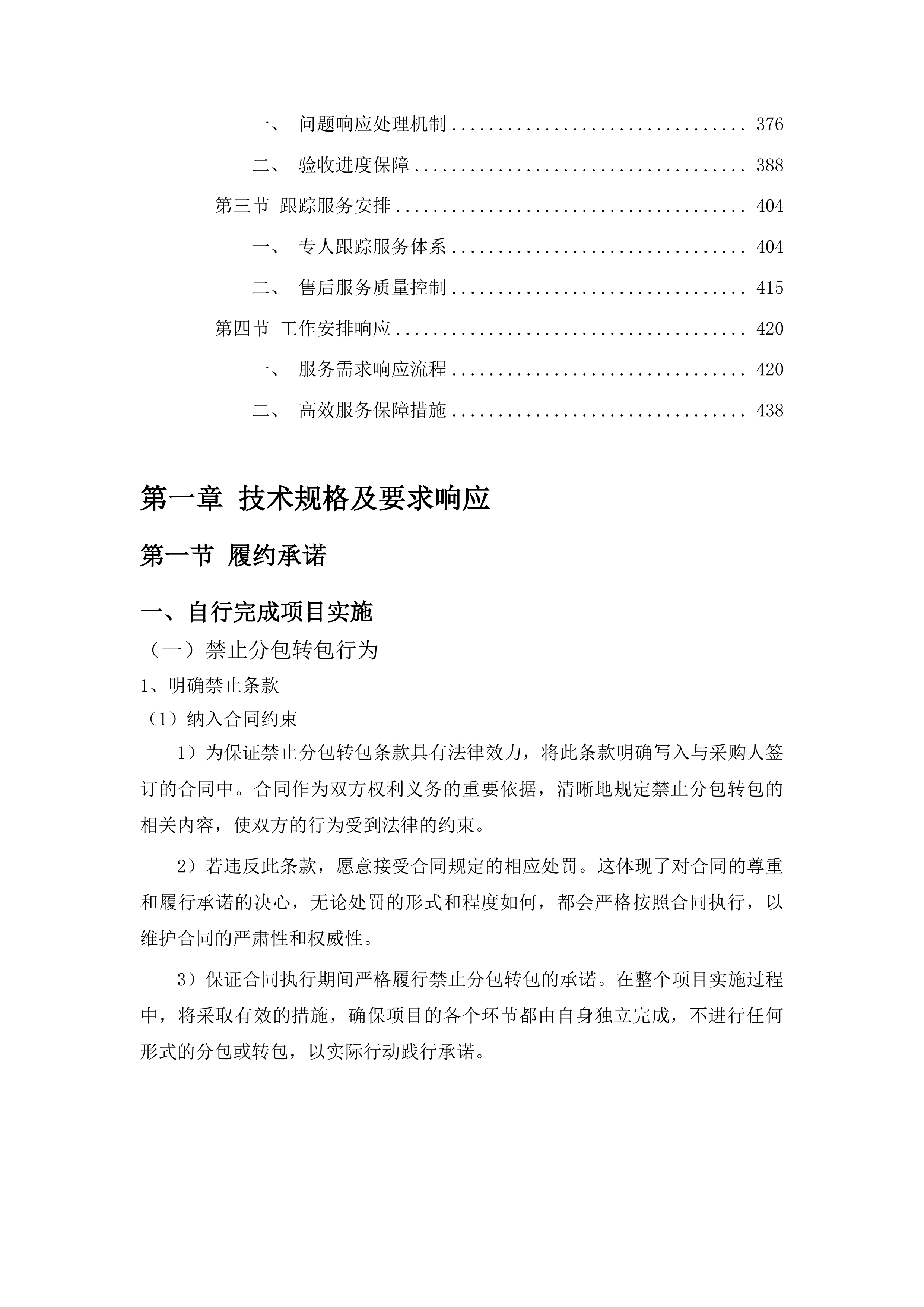 农家书屋采购投标方案.docx 第3页