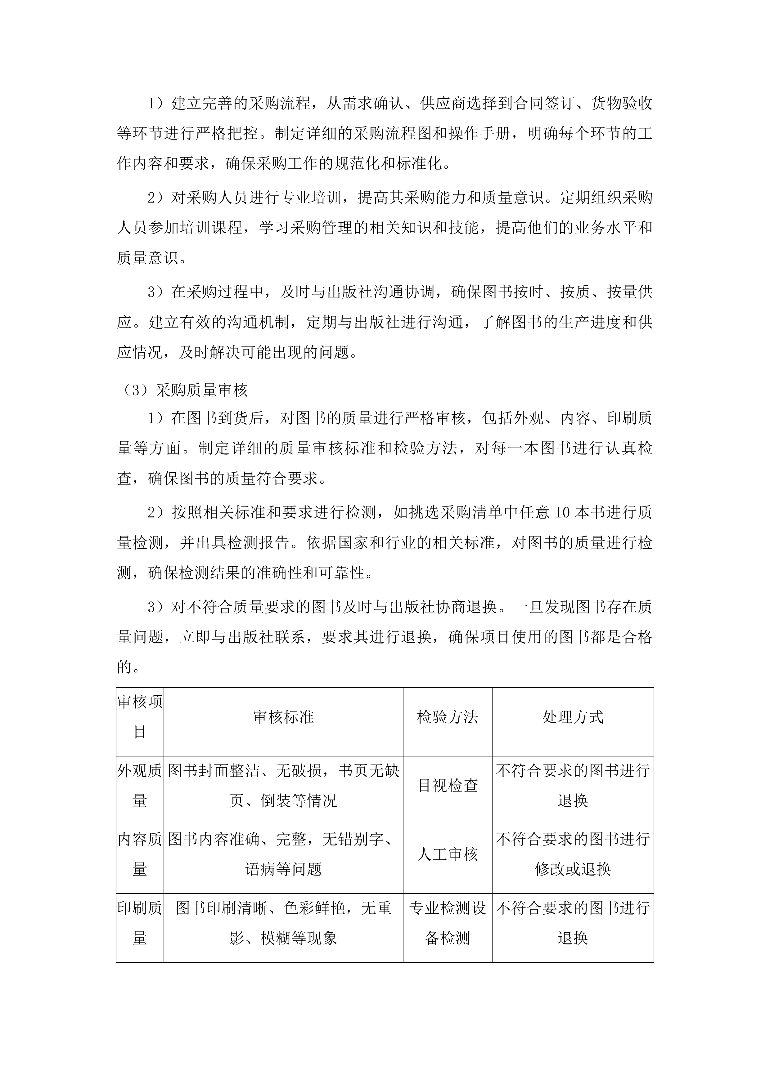 农家书屋采购投标方案.docx 第9页