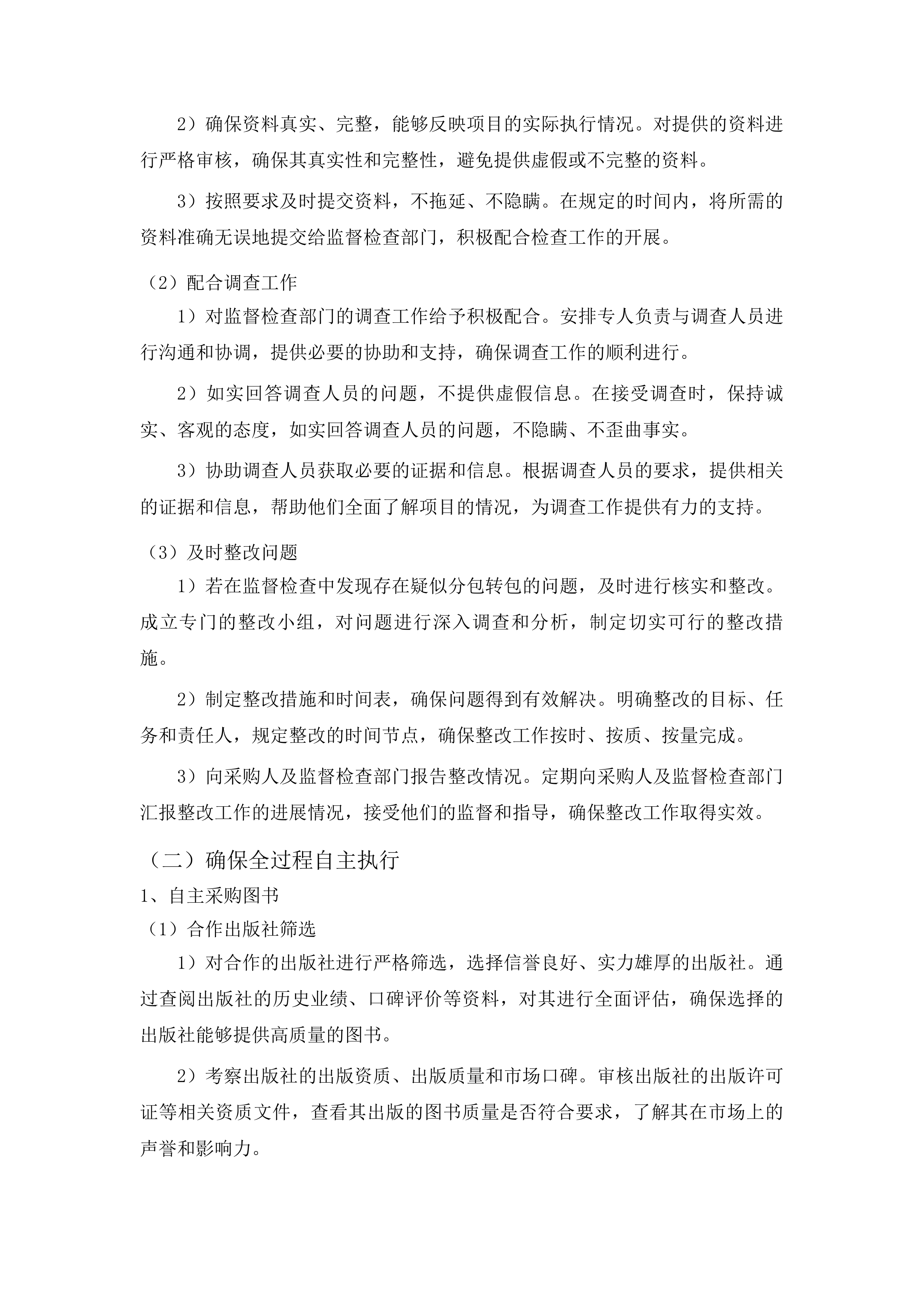 农家书屋采购投标方案.docx 第7页